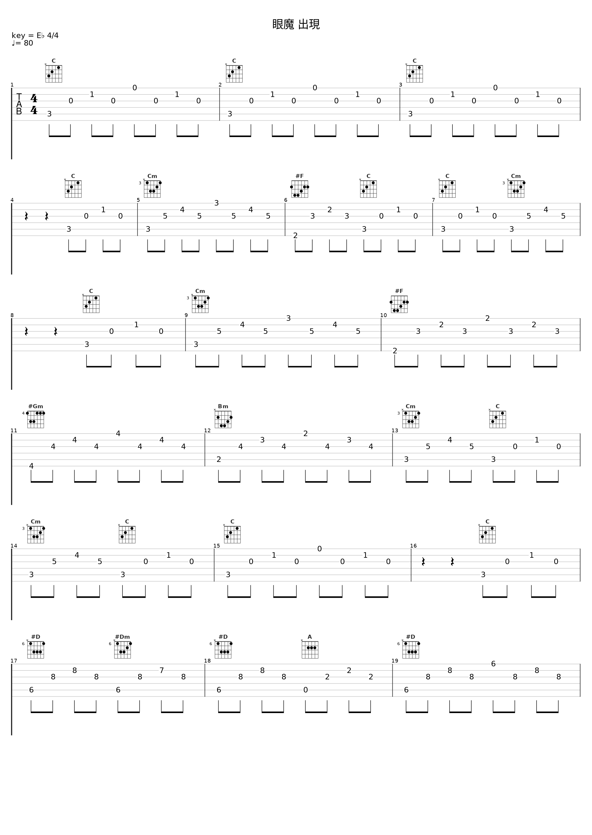 眼魔 出現_坂部剛_1