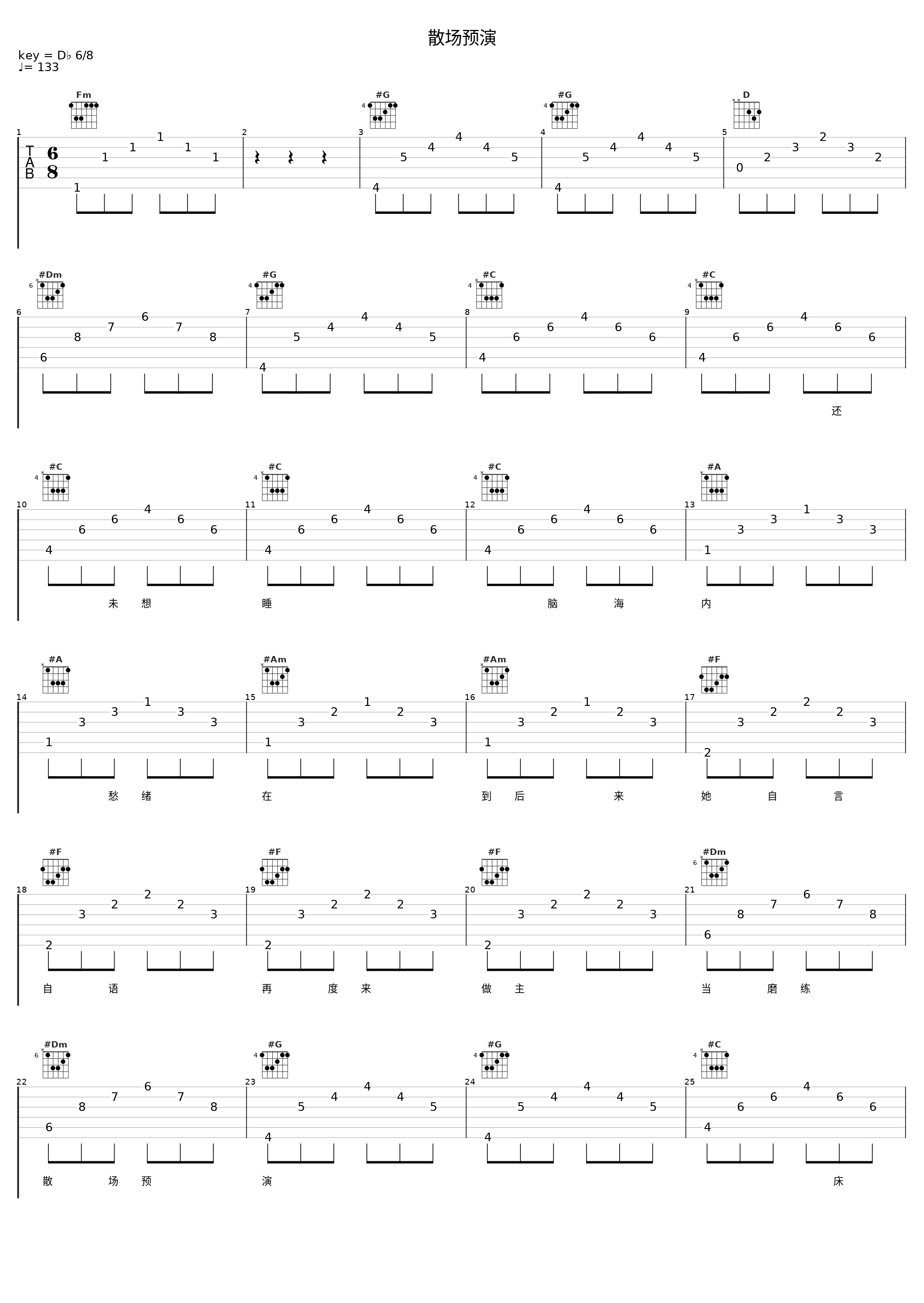 散场预演_于梓贝_1