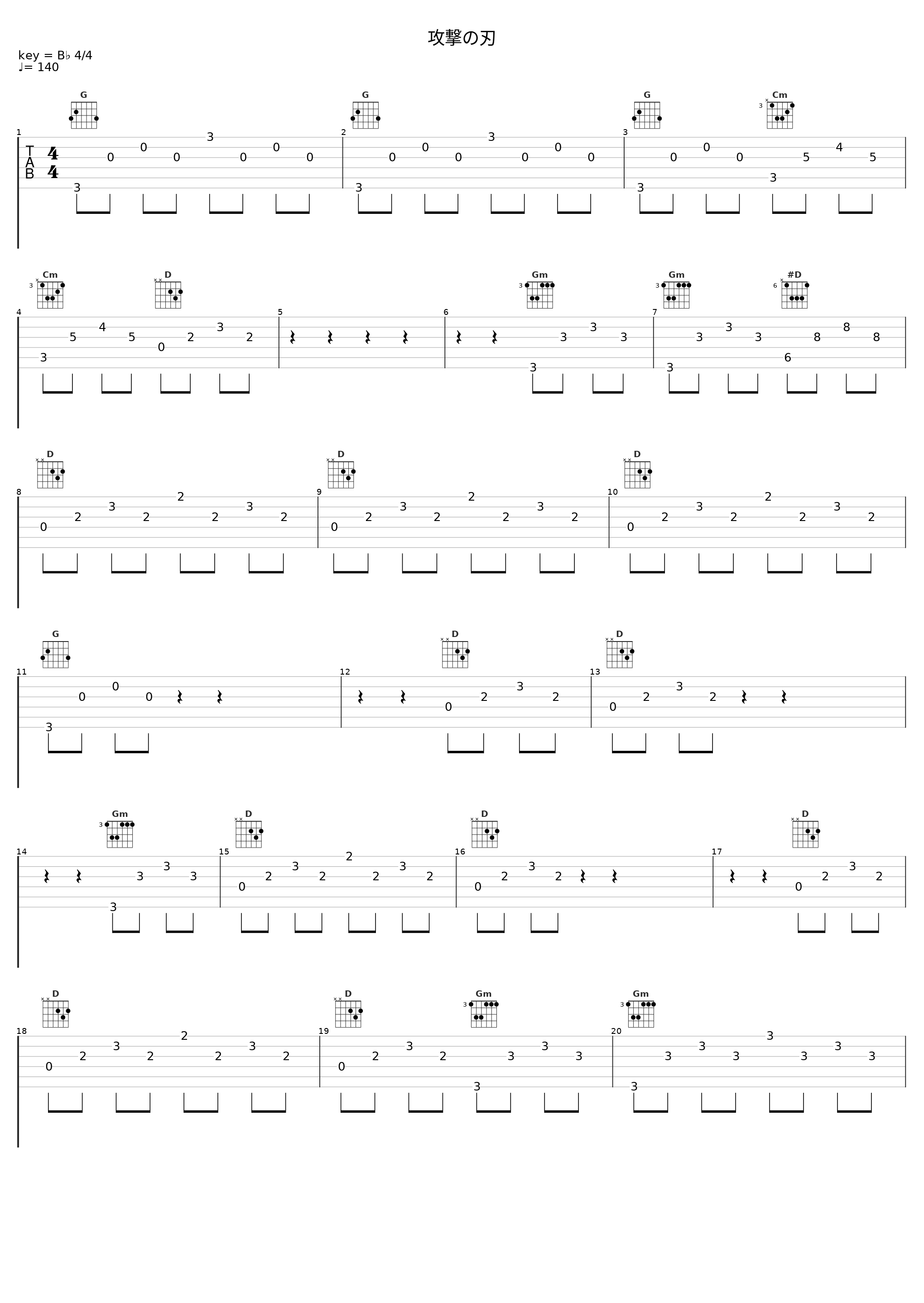 攻撃の刃_大岛满_1