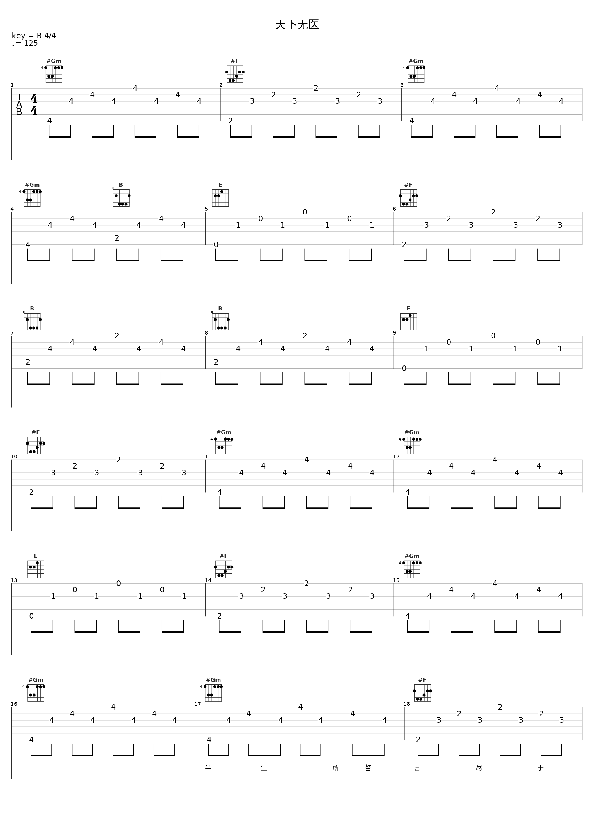 天下无医_少司命_1