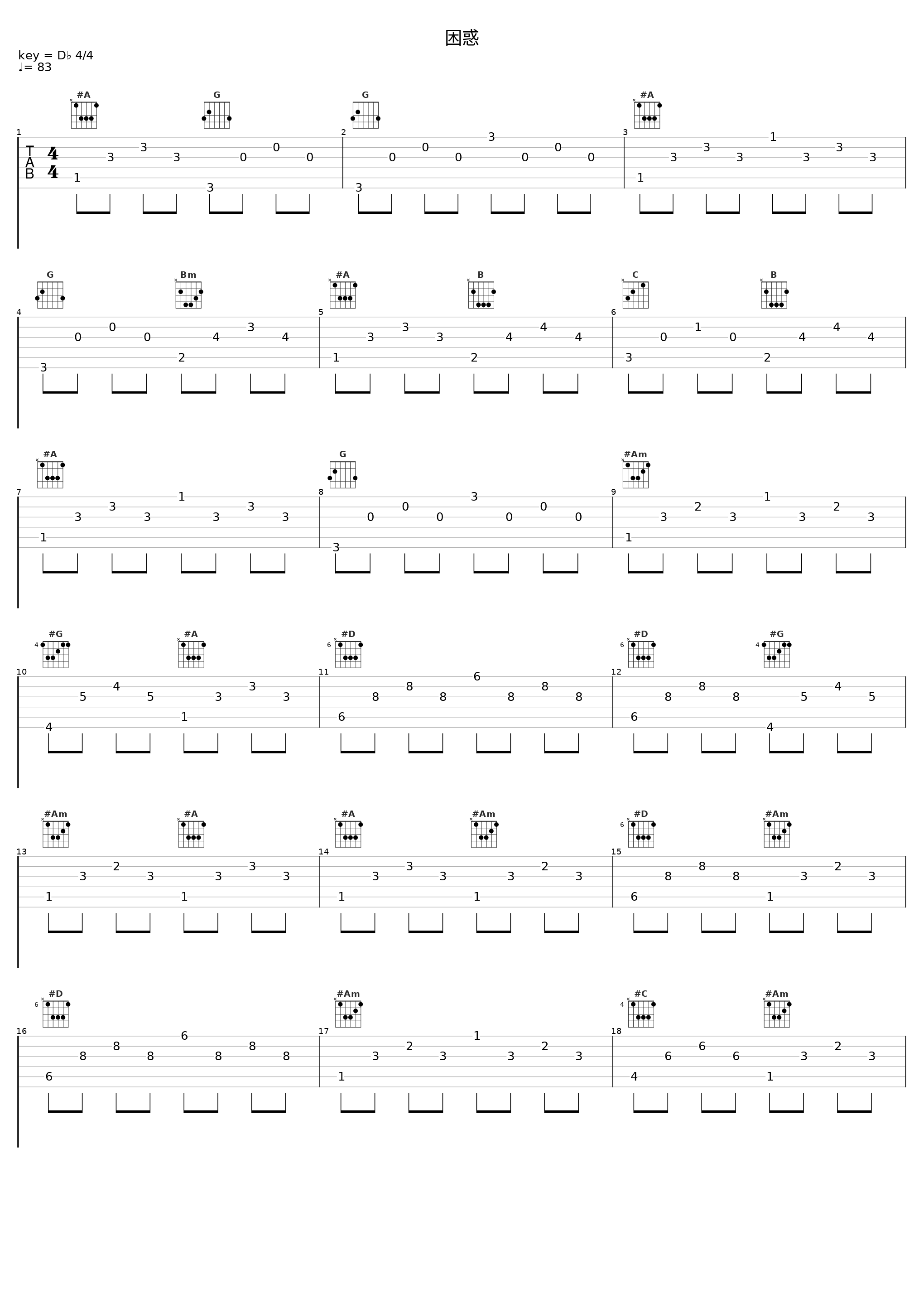 困惑_目黒将司_1