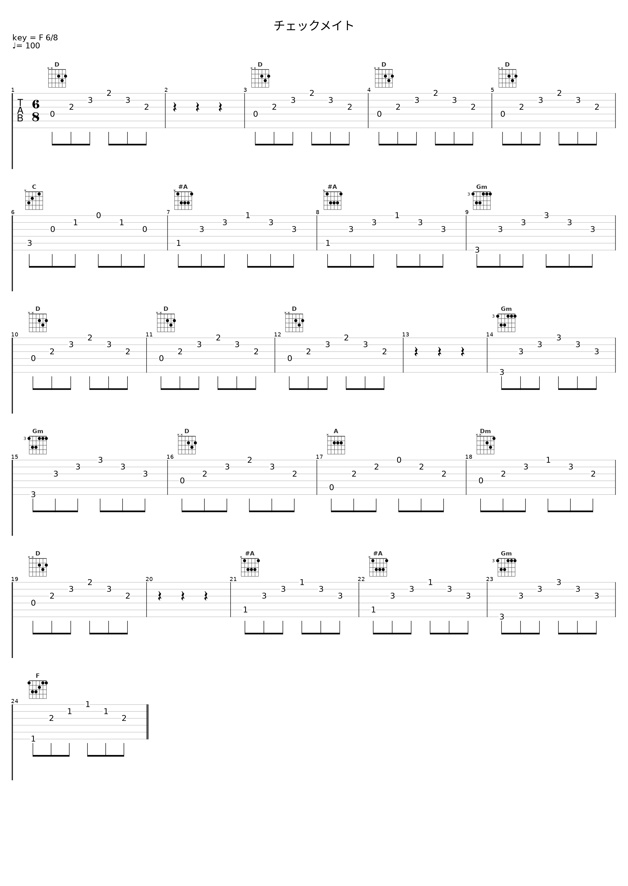 チェックメイト_目黒将司_1