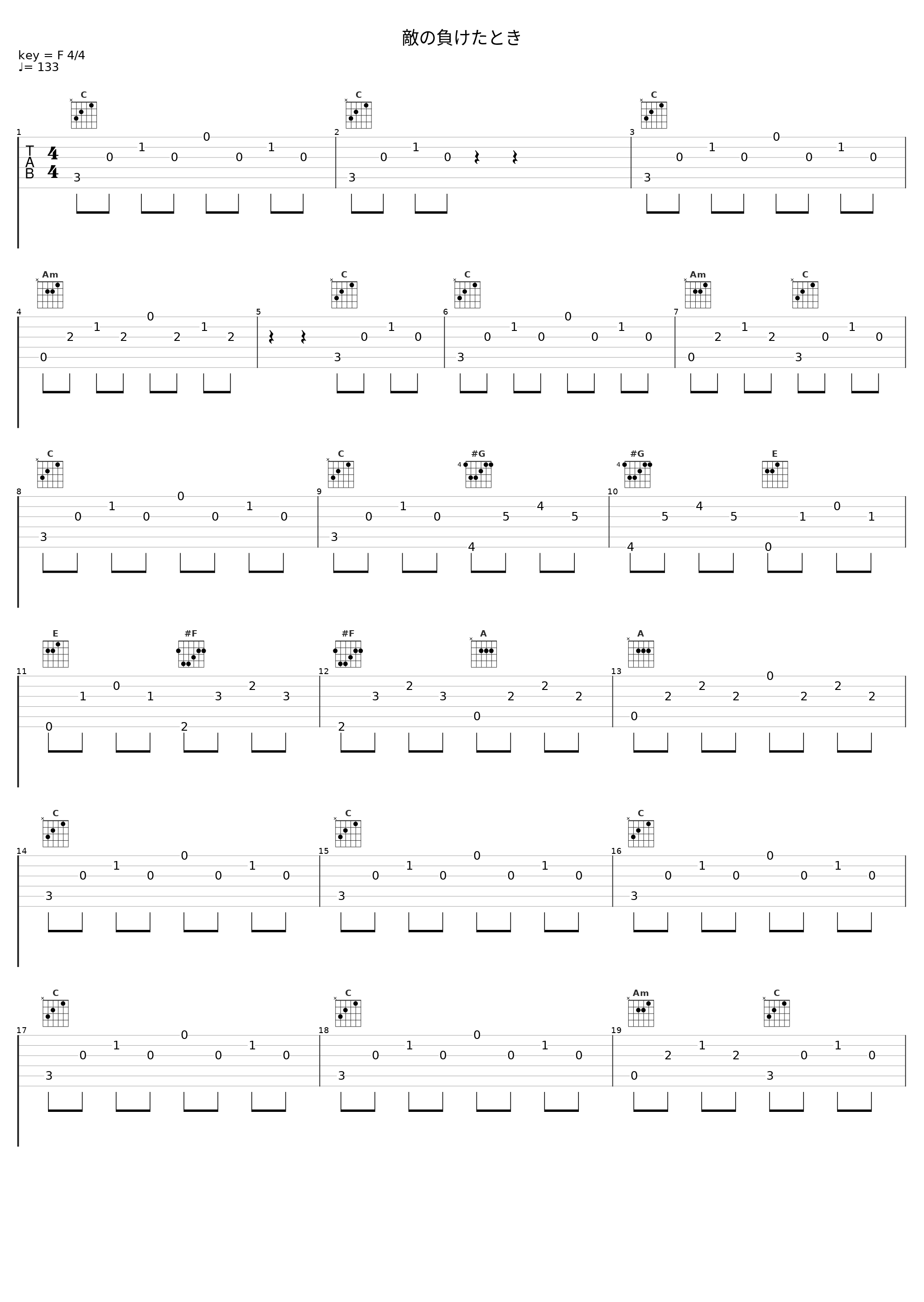 敵の負けたとき_目黒将司_1