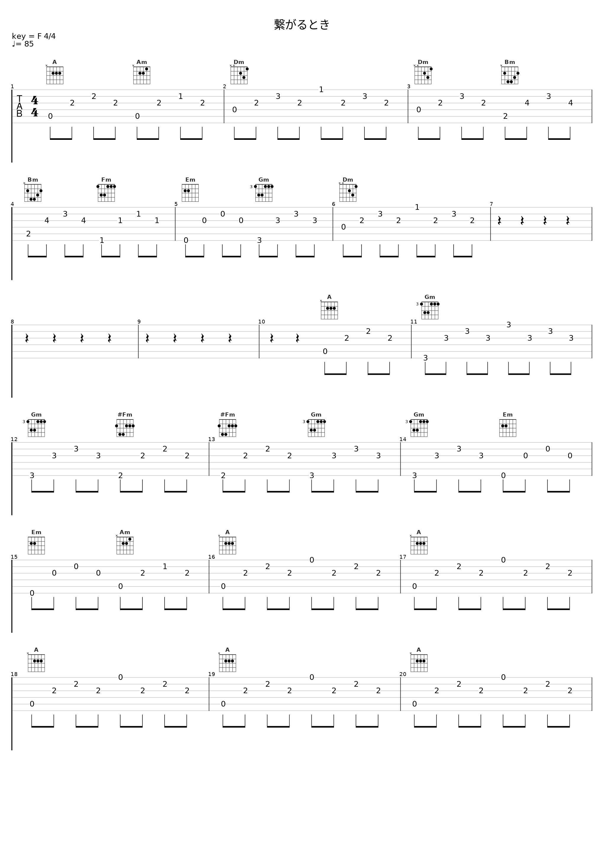 繋がるとき_大岛满_1