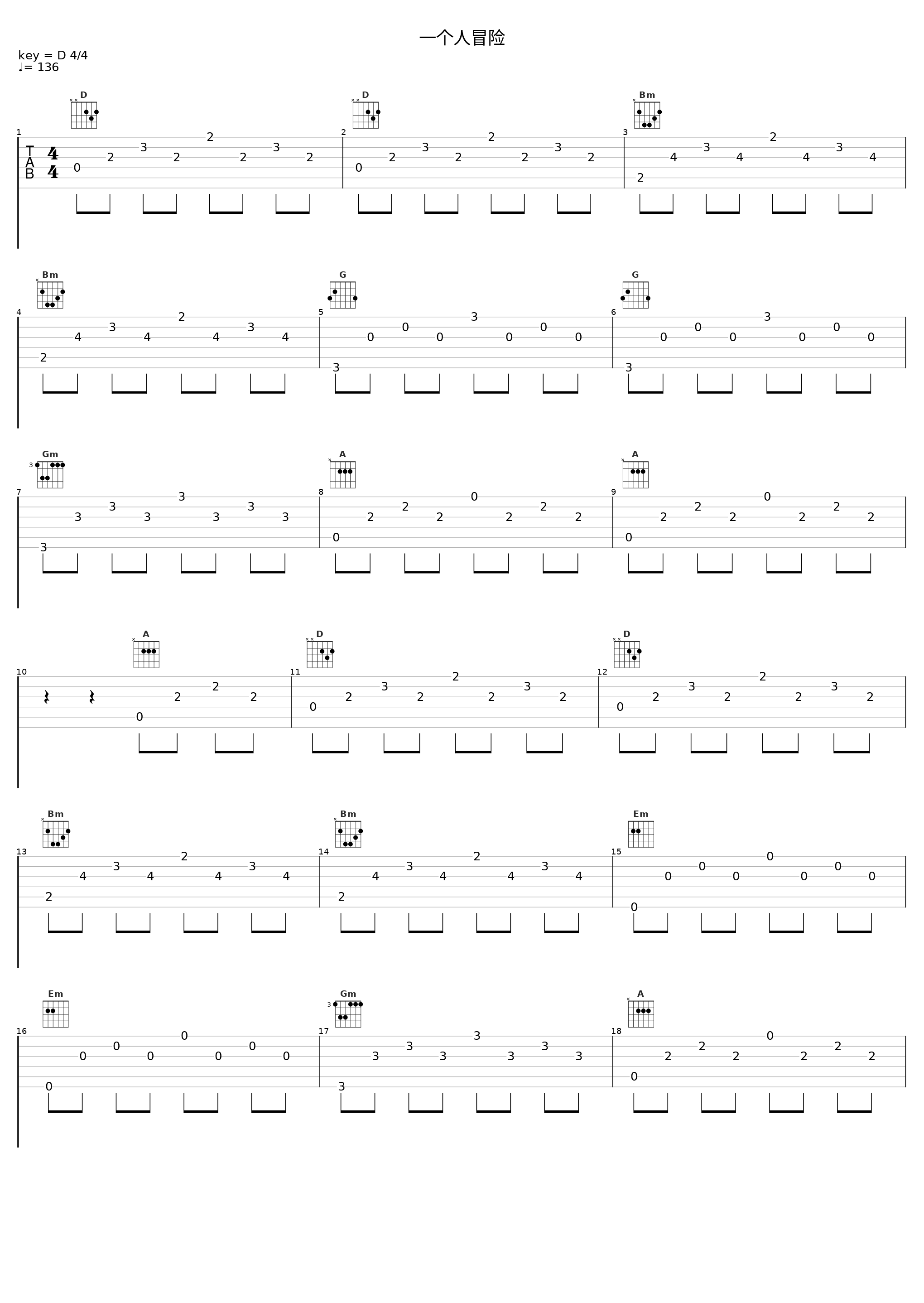 一个人冒险_崔子格_1