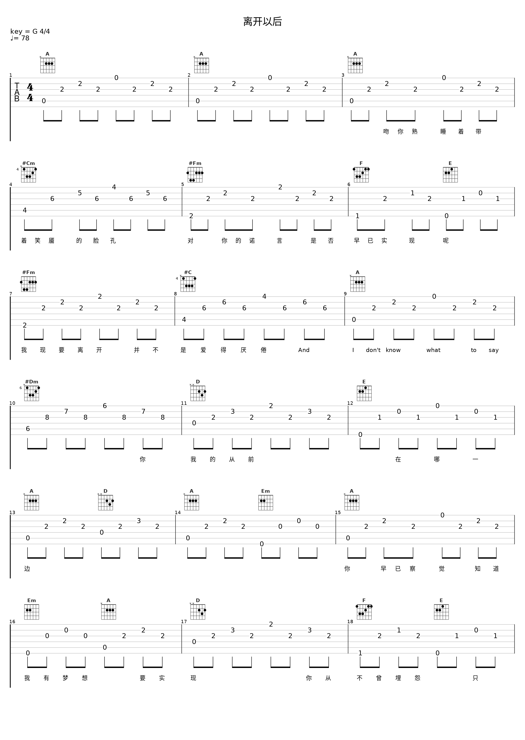 离开以后_Crossfire_1