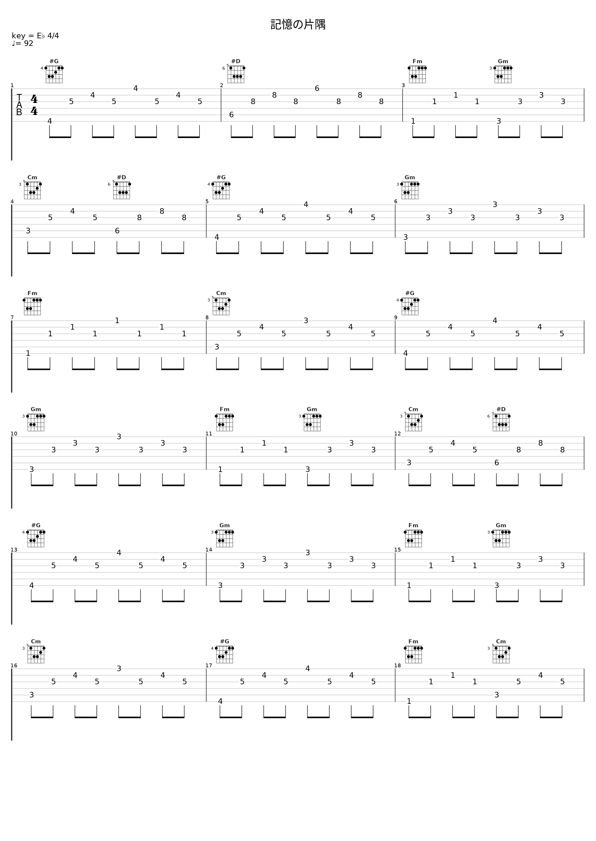 記憶の片隅_目黒将司_1