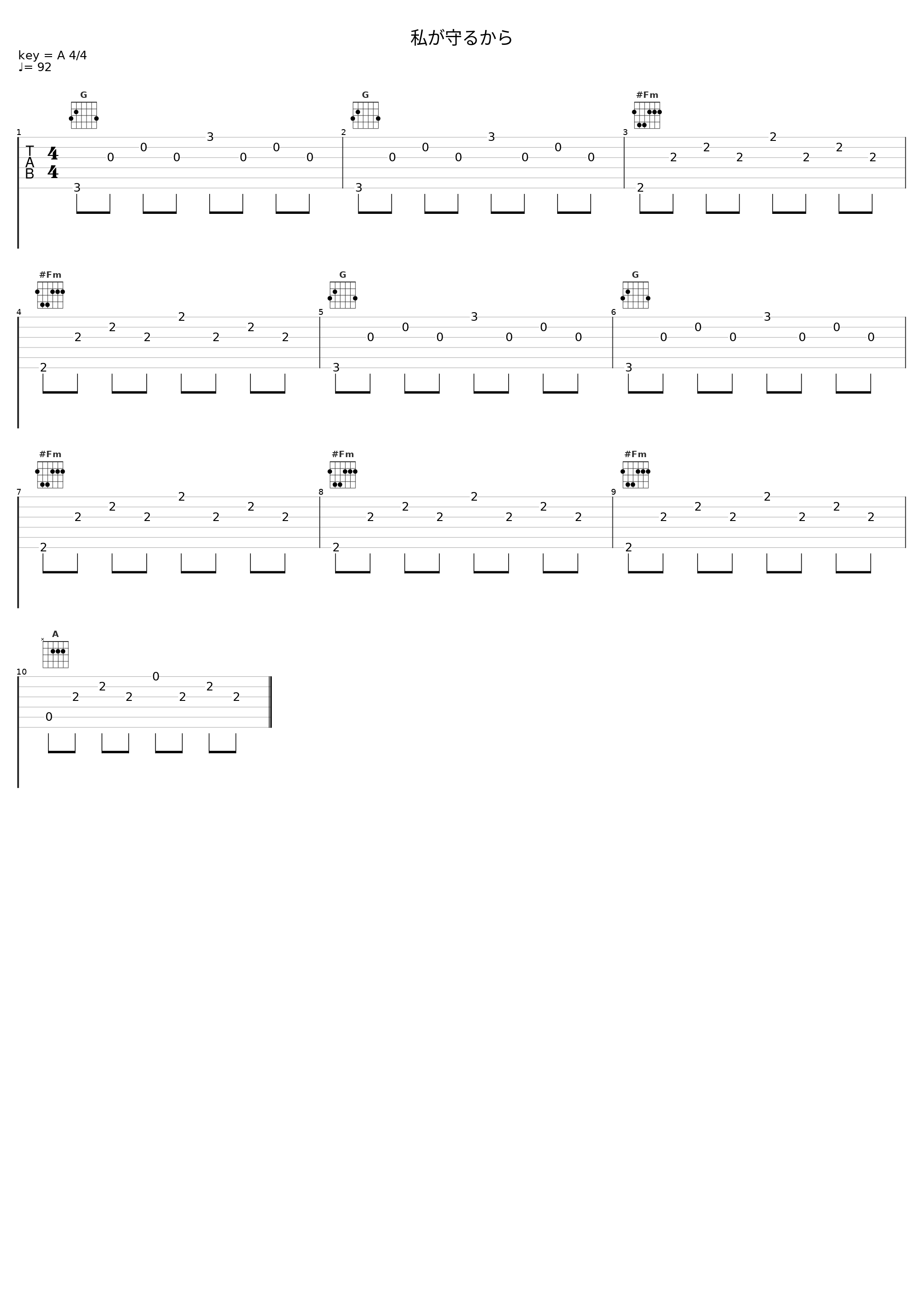 私が守るから_目黒将司_1