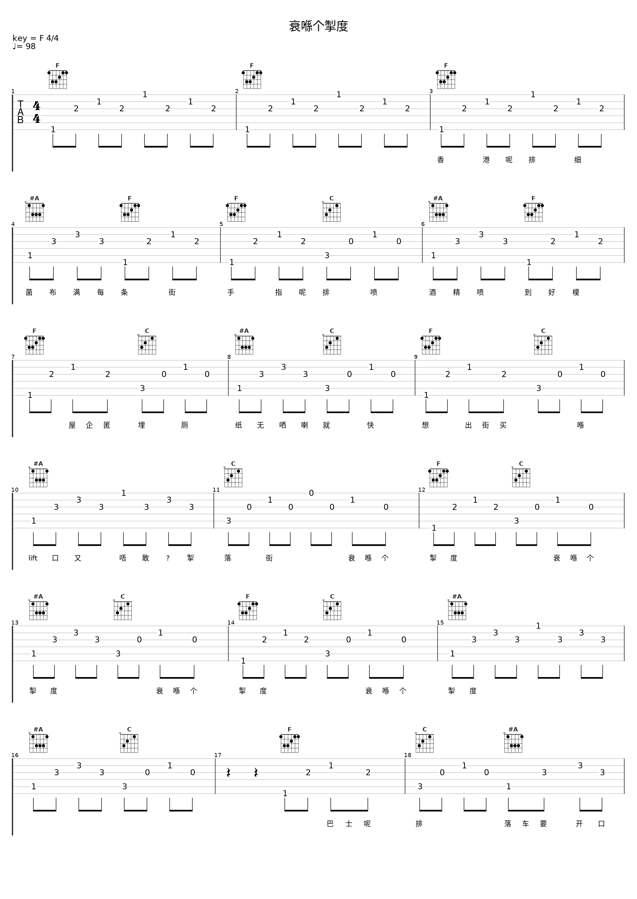 衰喺个掣度_ToNick_1