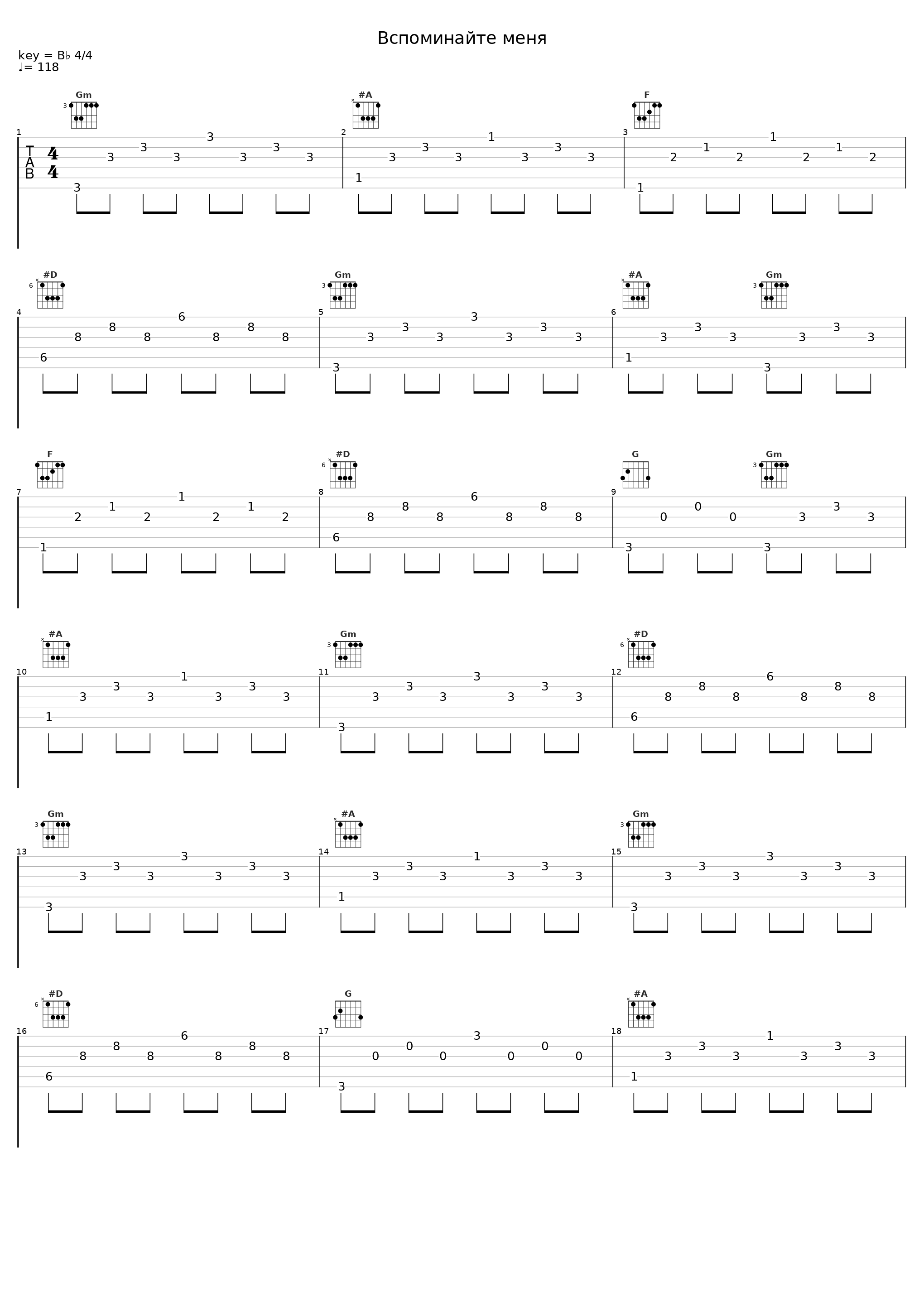 Вспоминайте меня_E.S.T._1