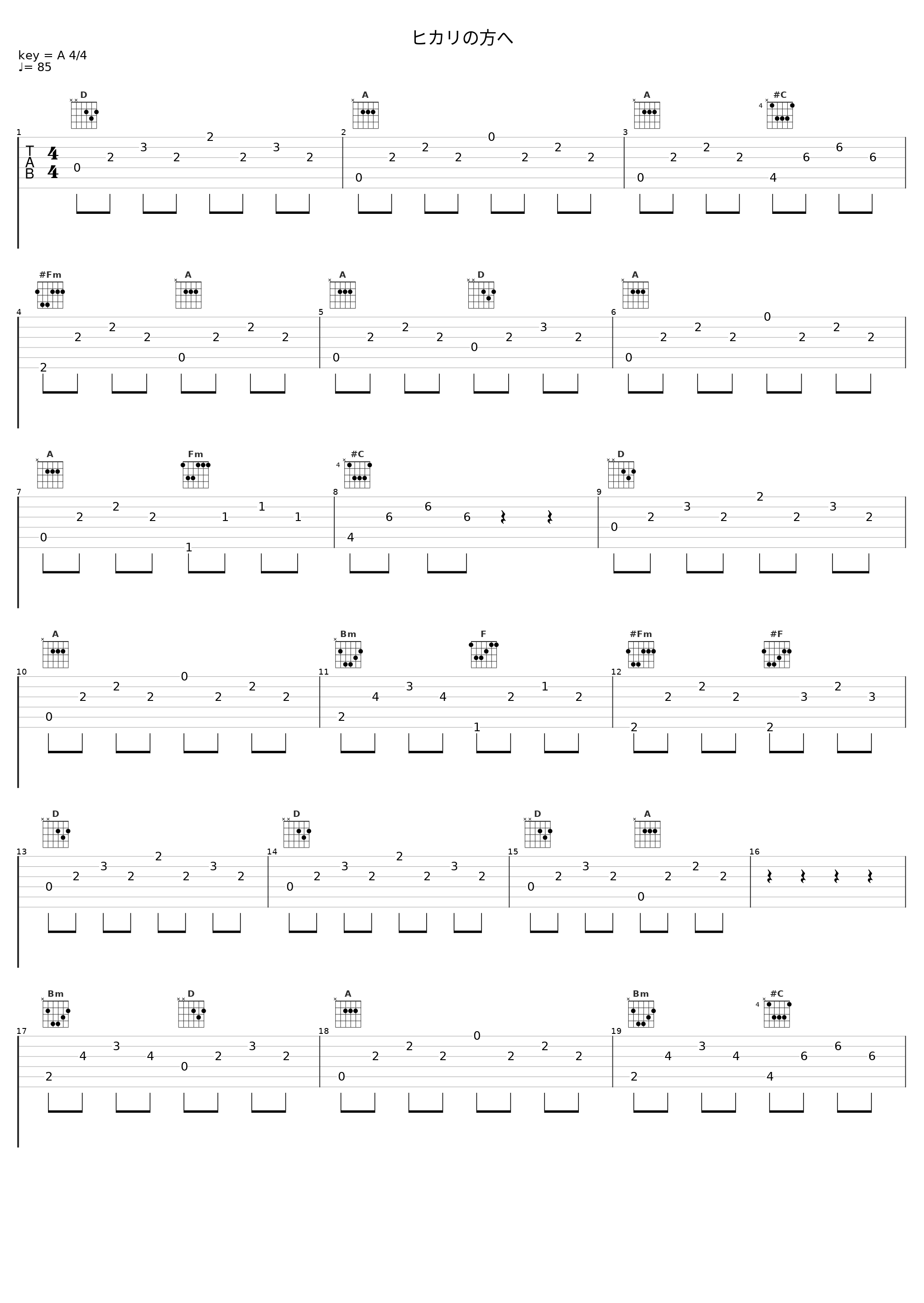 ヒカリの方へ_PSYQUI_1