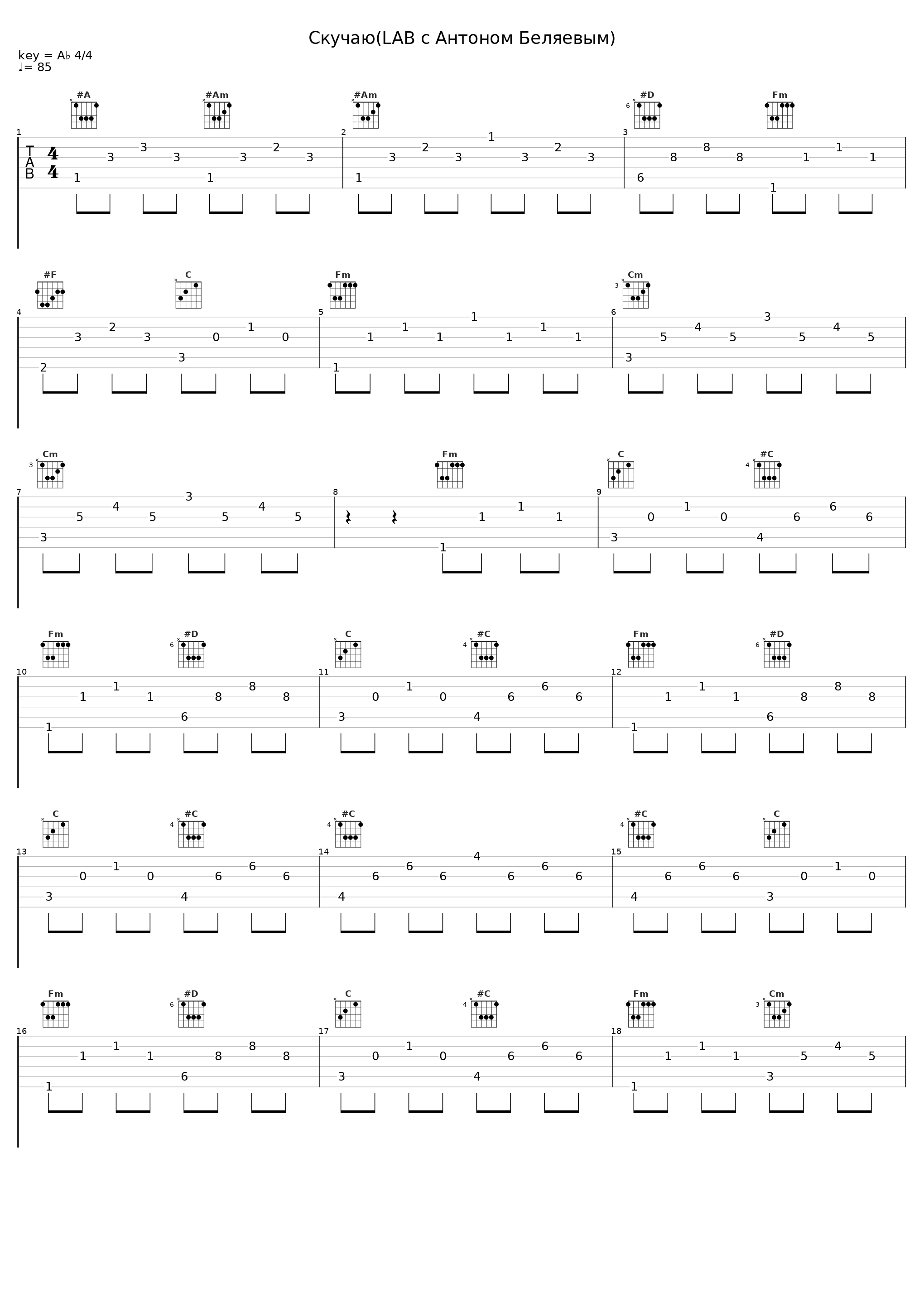 Скучаю(LAB с Антоном Беляевым)_Gruppa Skryptonite,Therr Maitz_1