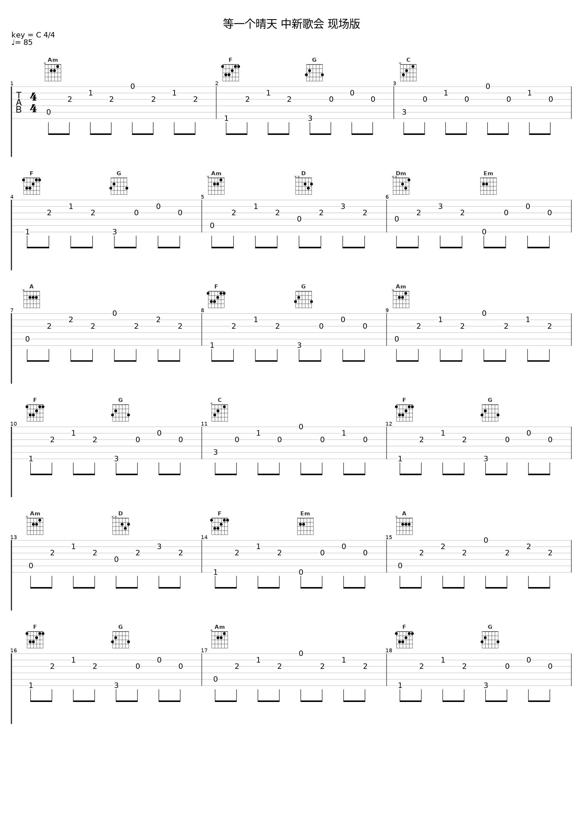 等一个晴天 中新歌会 现场版_蔡淳佳_1