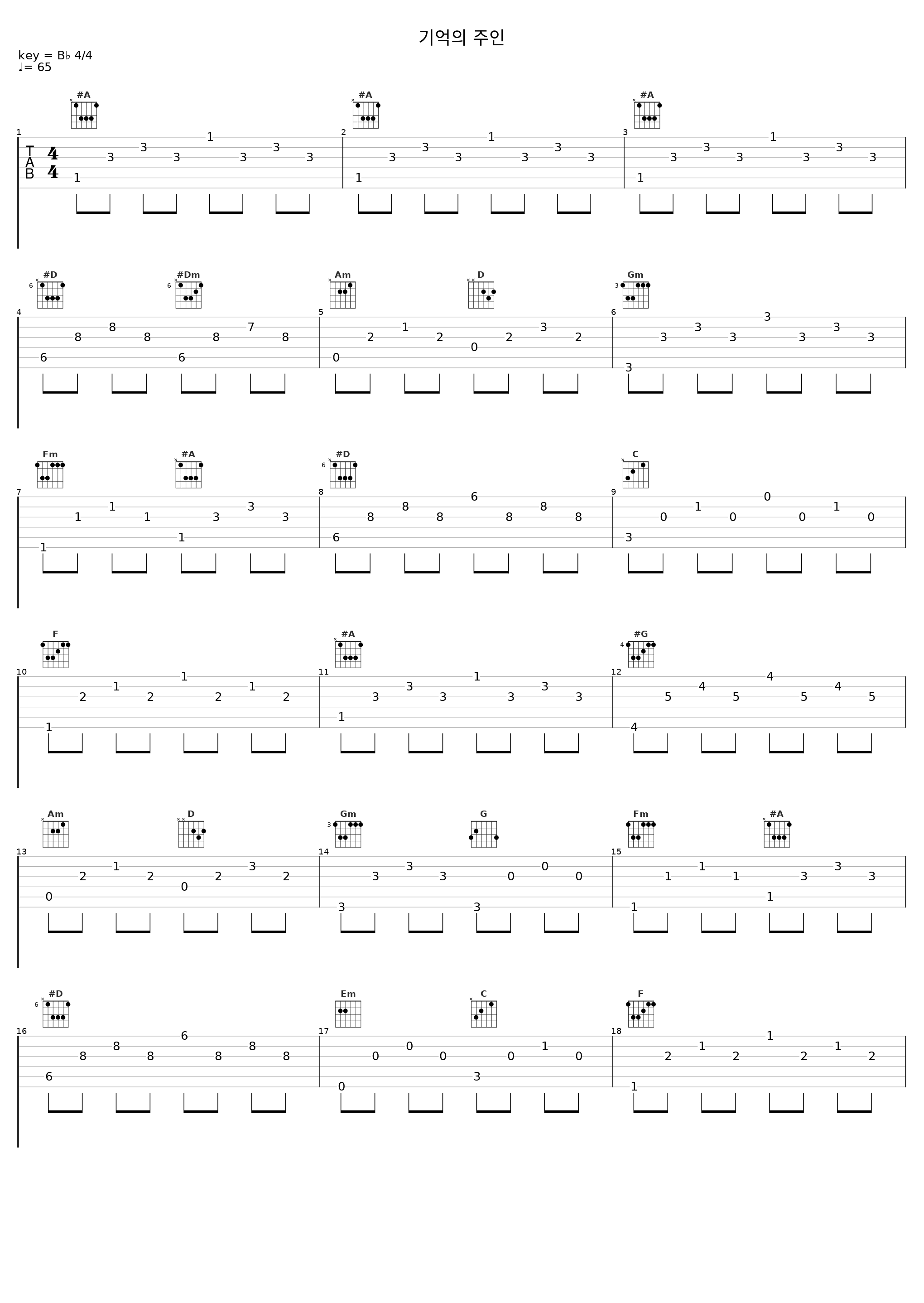 기억의 주인_Musicsum_1