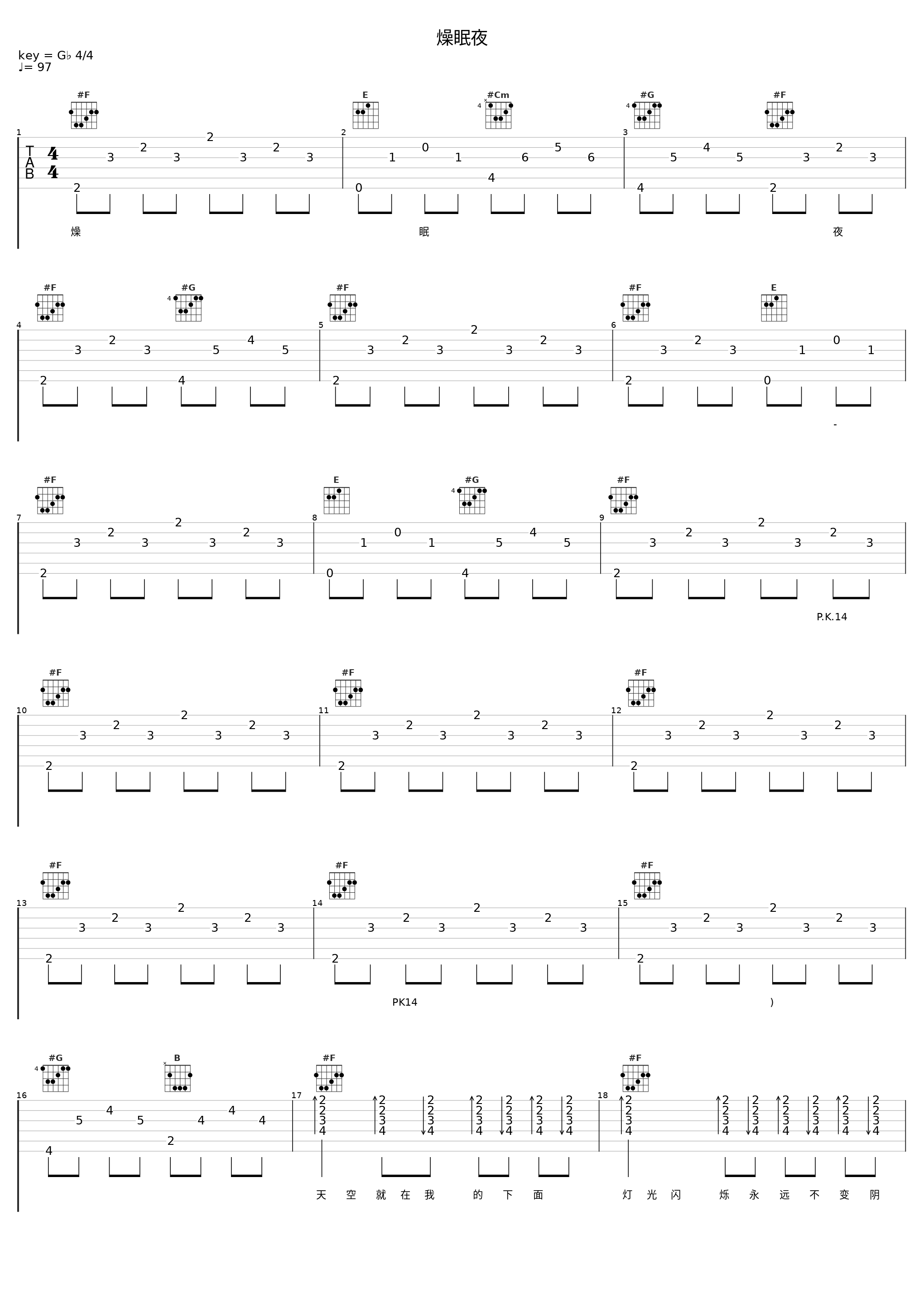 燥眠夜_P.K.14_1