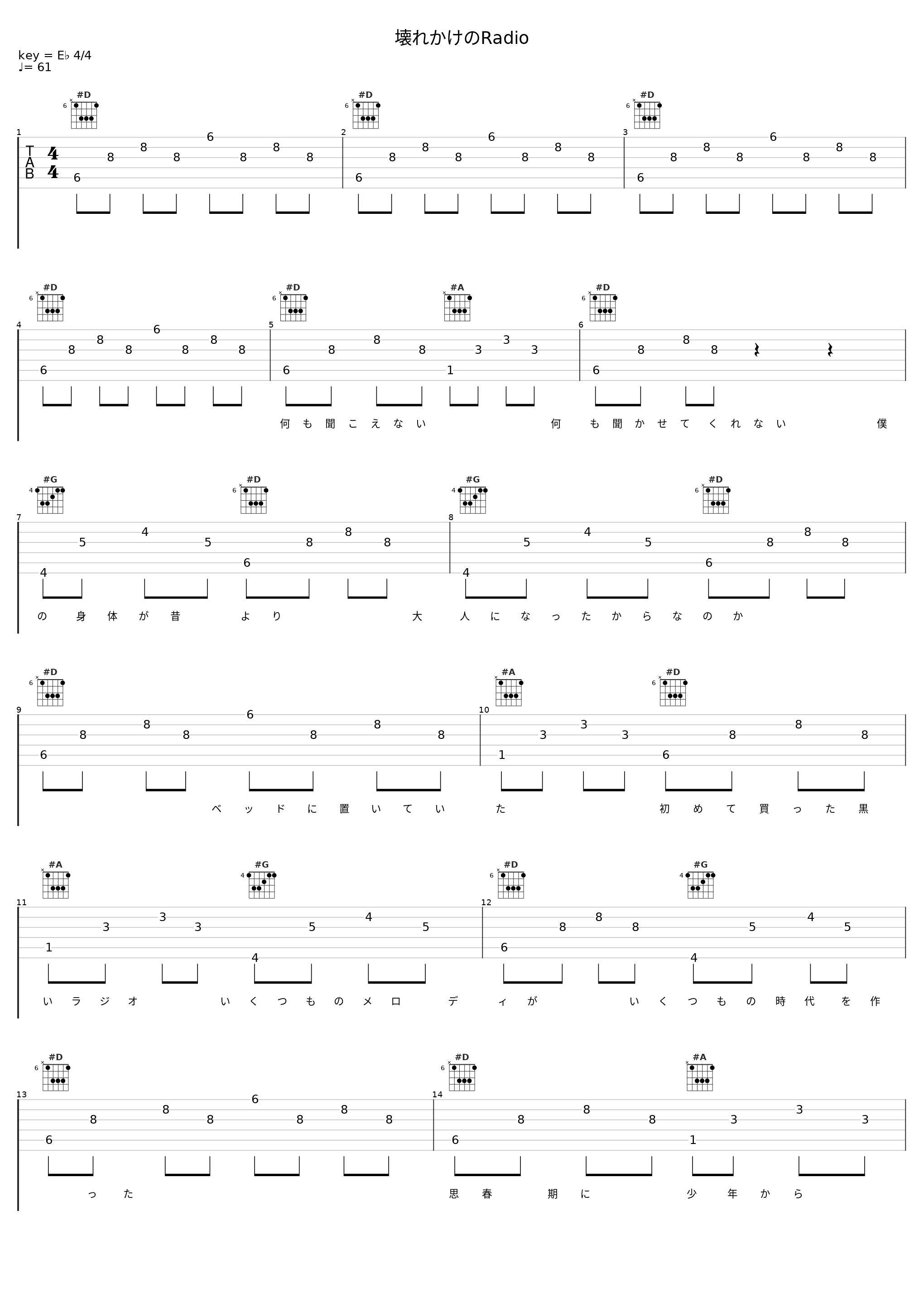 壊れかけのRadio_徳永英明_1