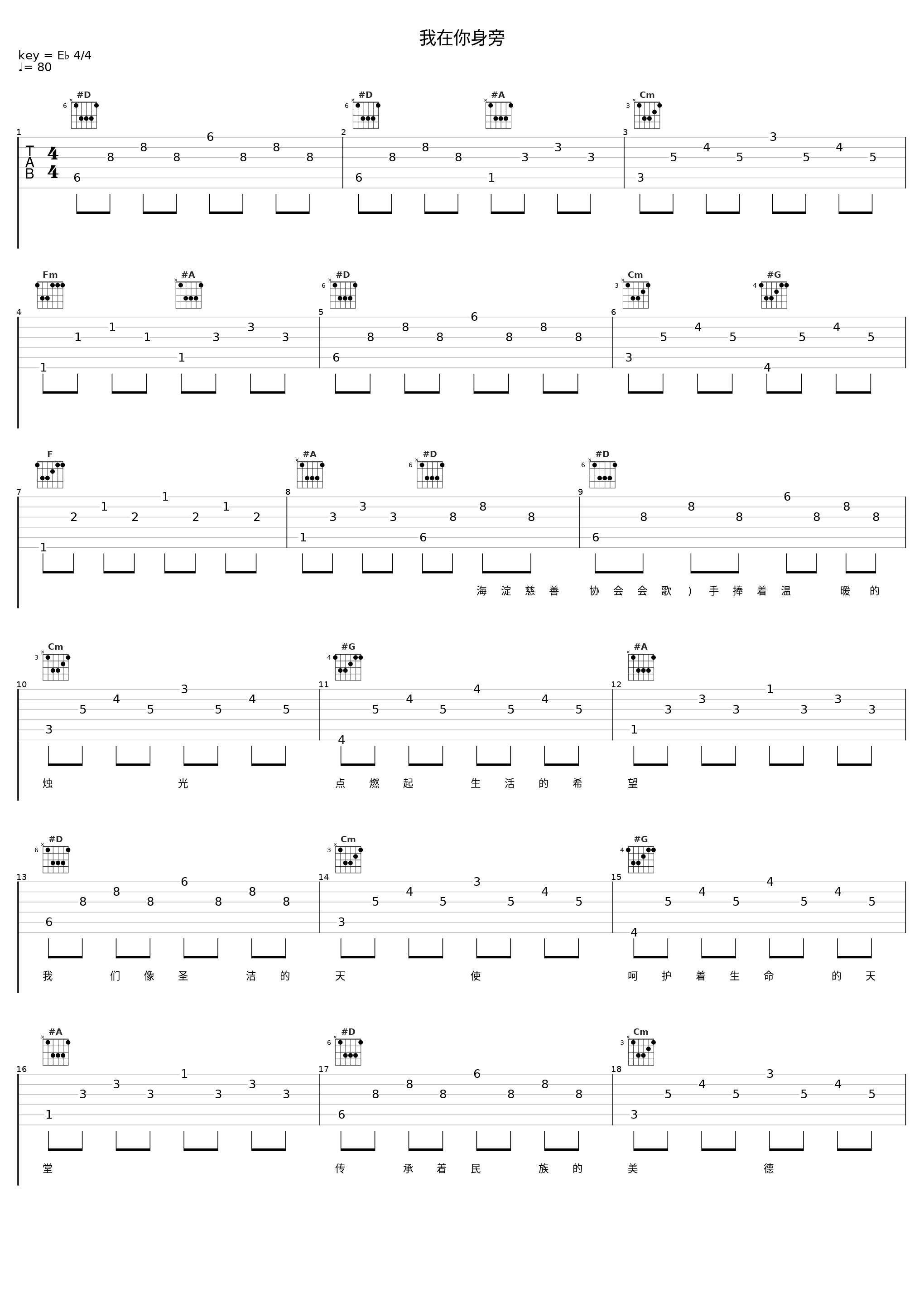 我在你身旁_谭晶_1