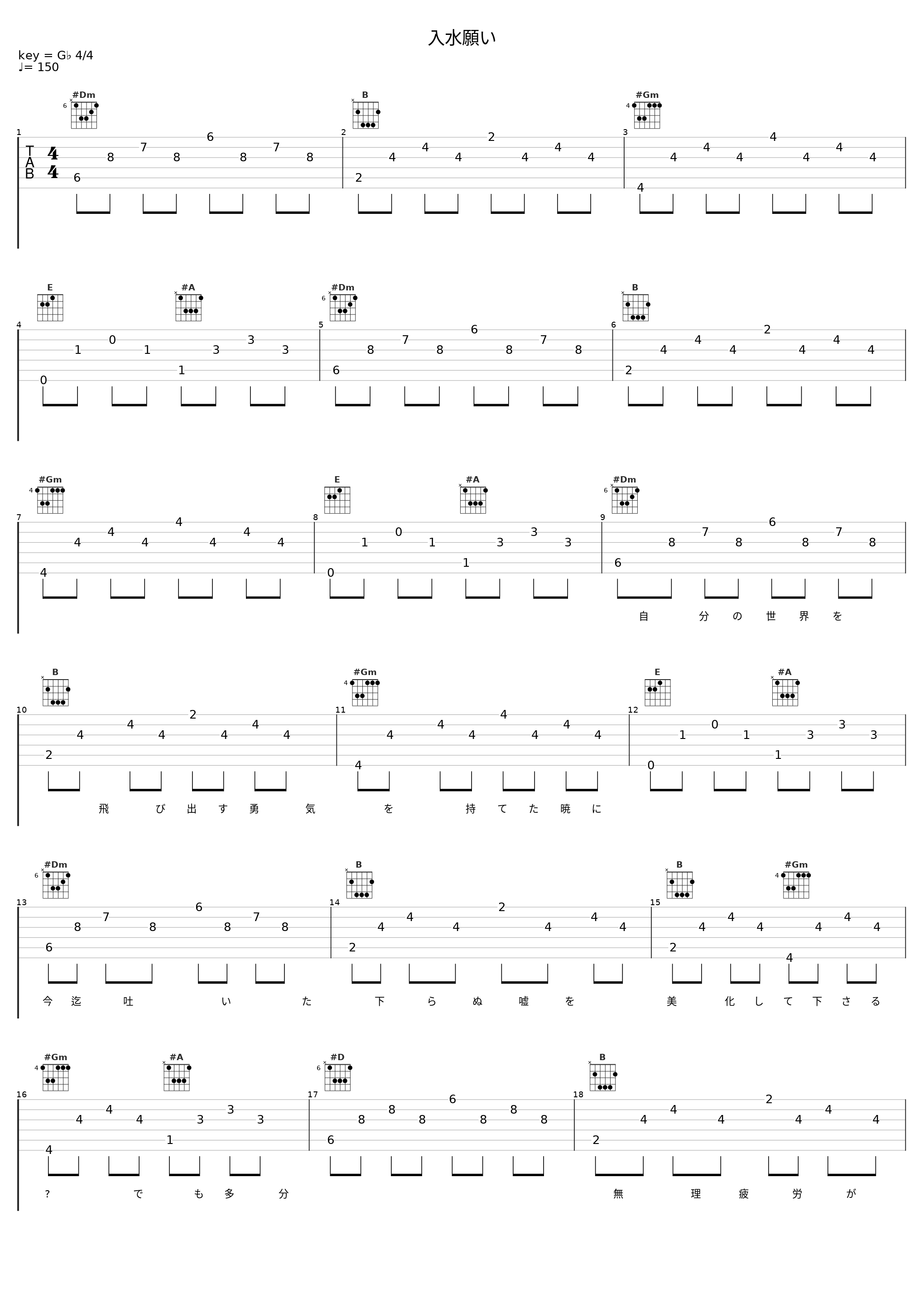 入水願い_東京事変_1