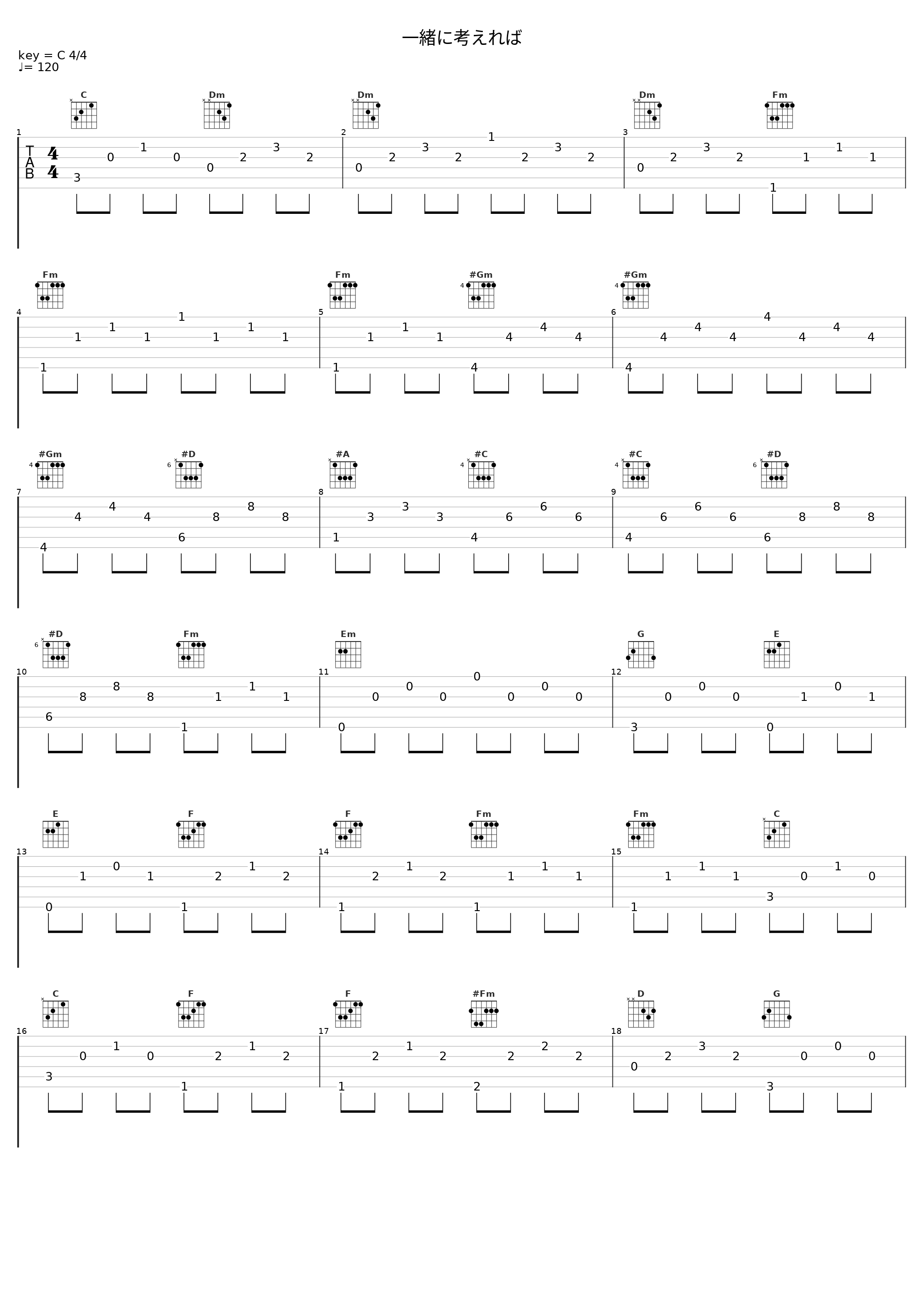 一緒に考えれば_百石元_1