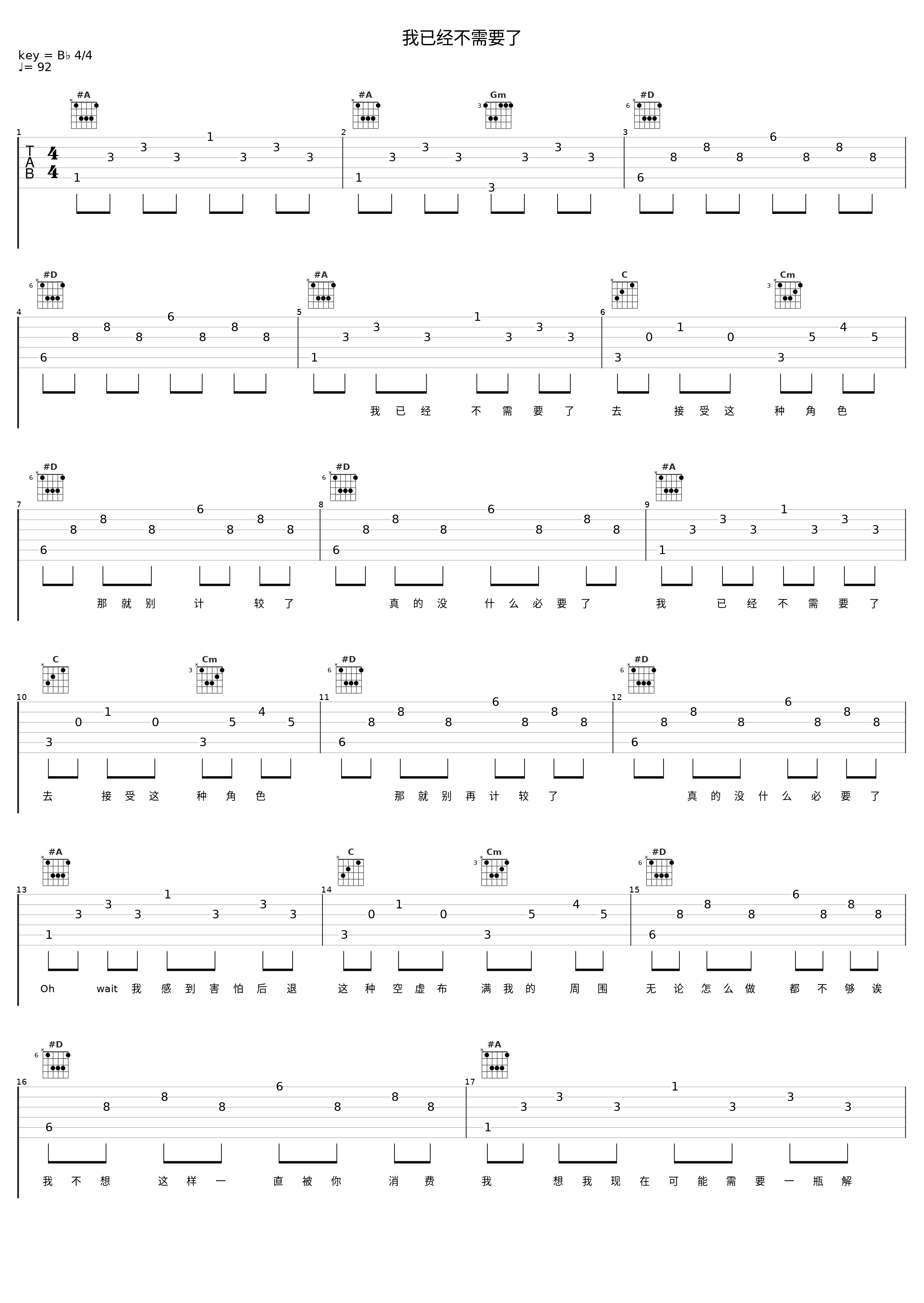 我已经不需要了_Stake,Gahowe_1