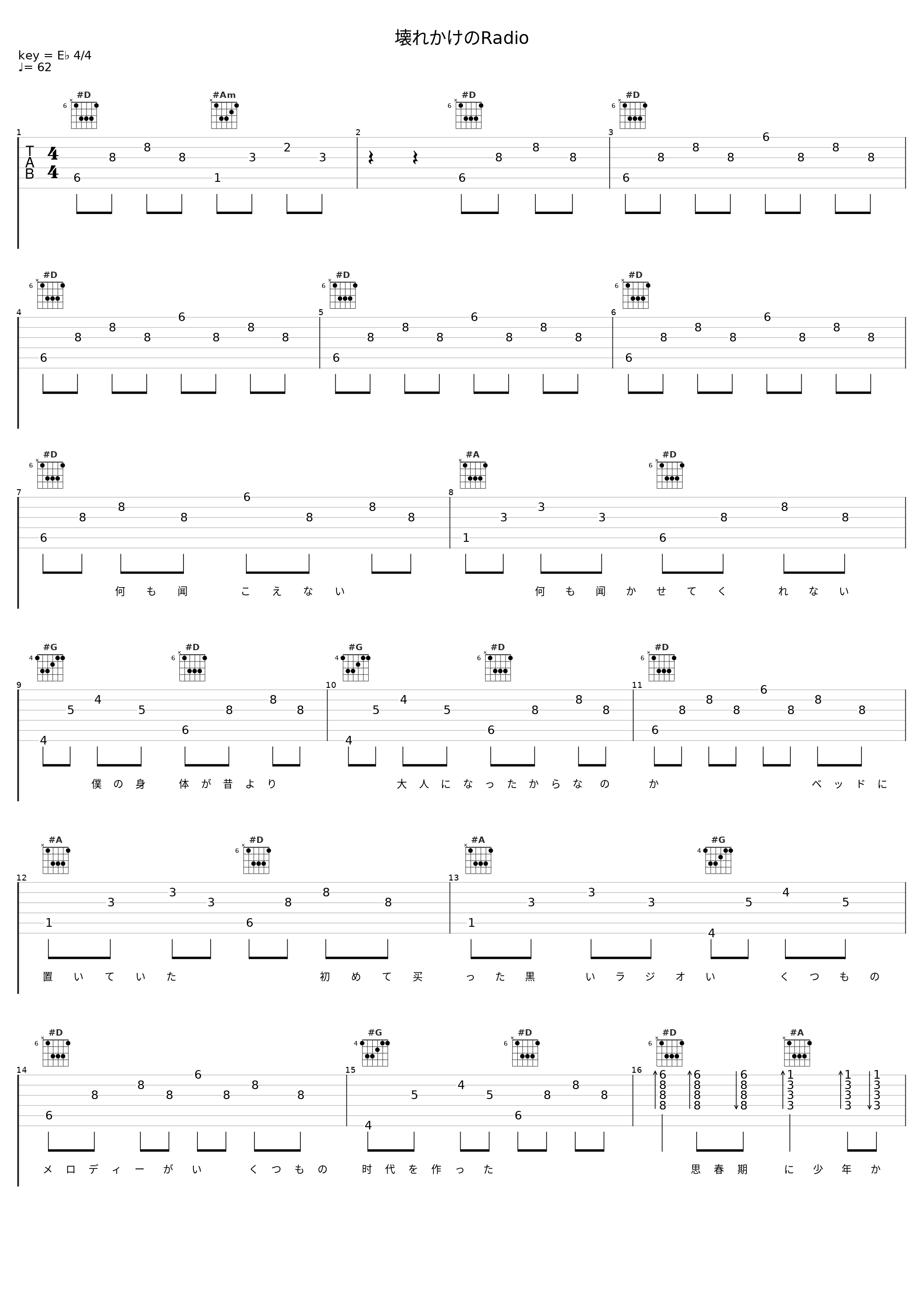 壊れかけのRadio_徳永英明_1