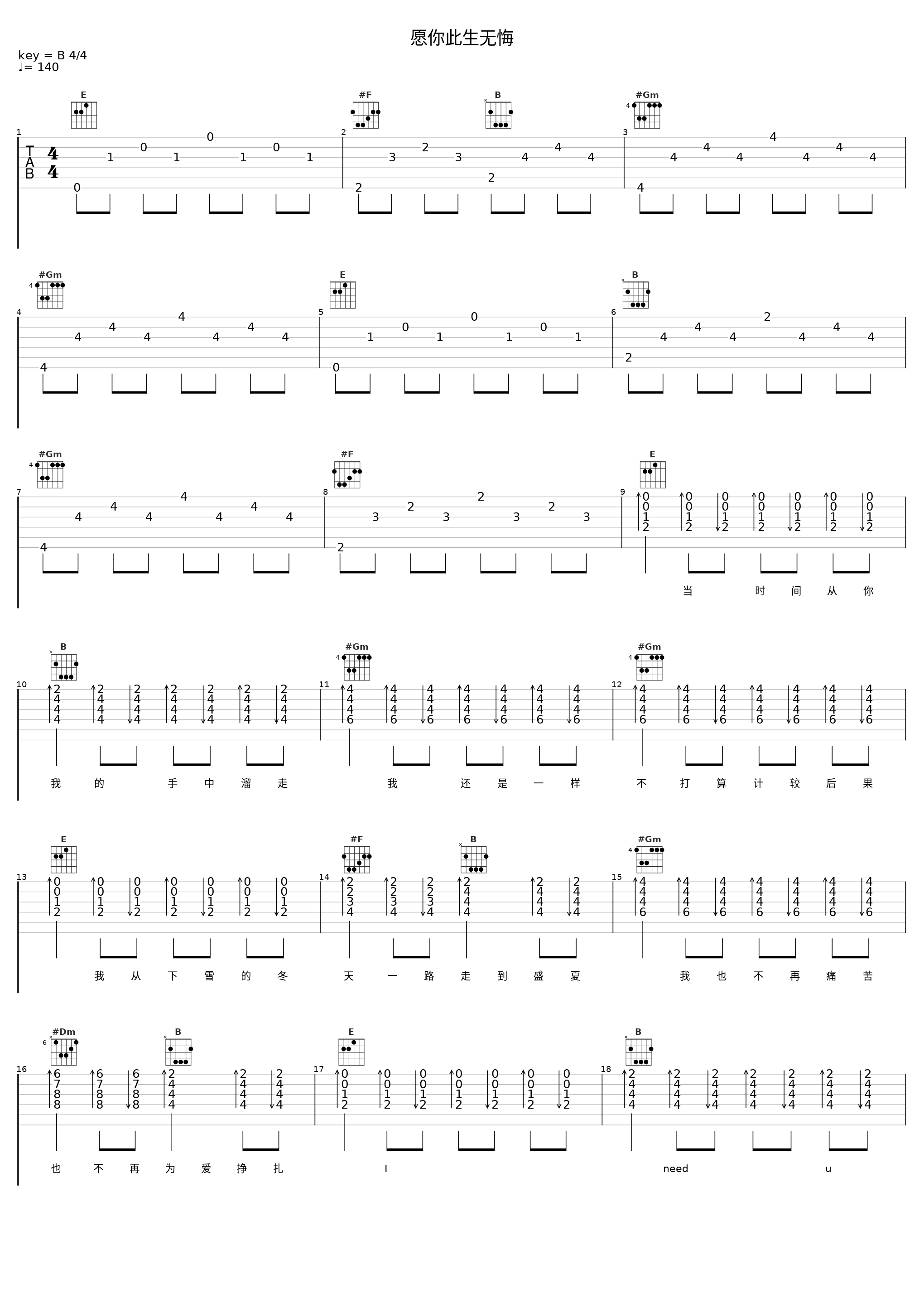 愿你此生无悔_巴音汗_1