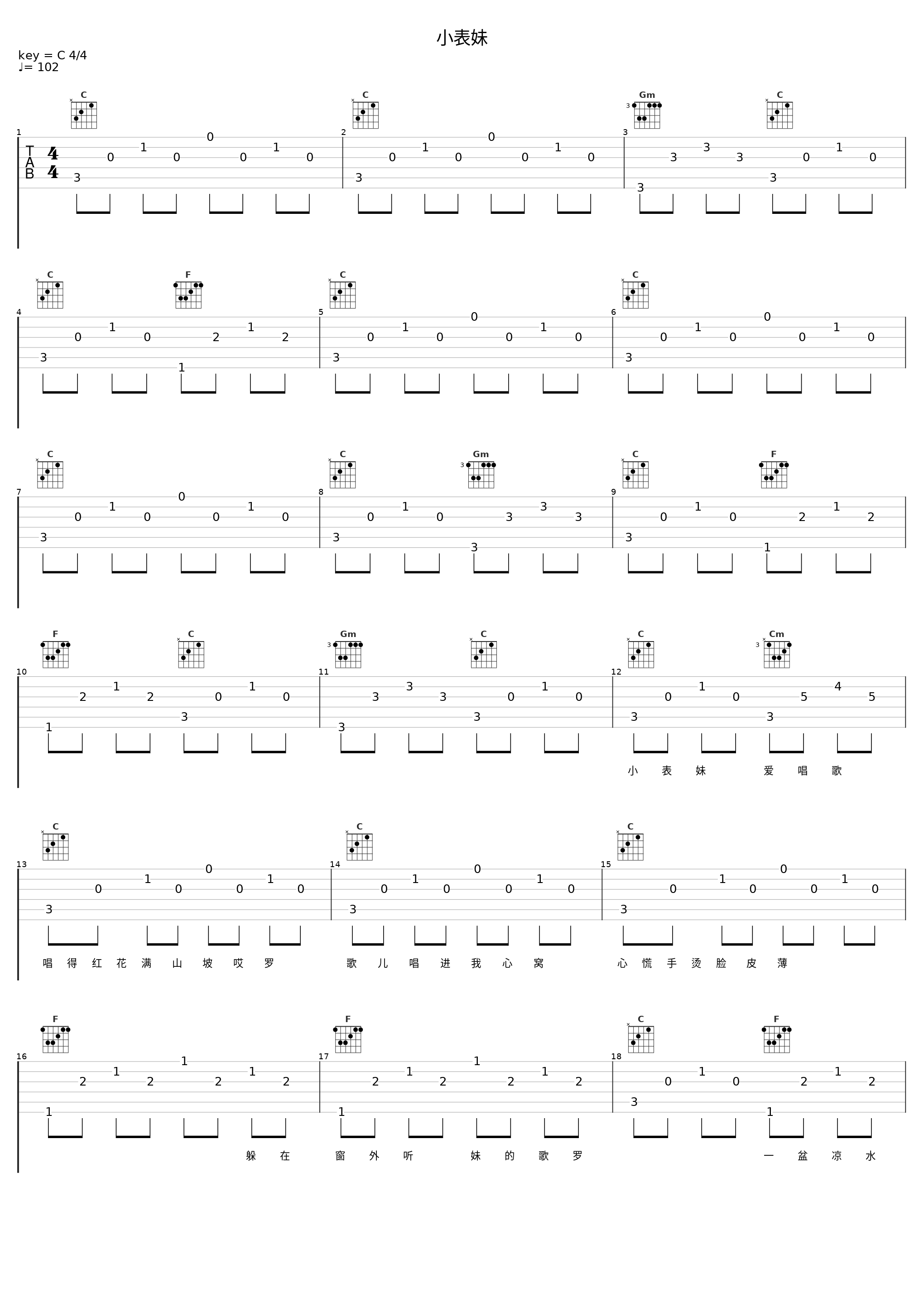 小表妹_龚琳娜_1