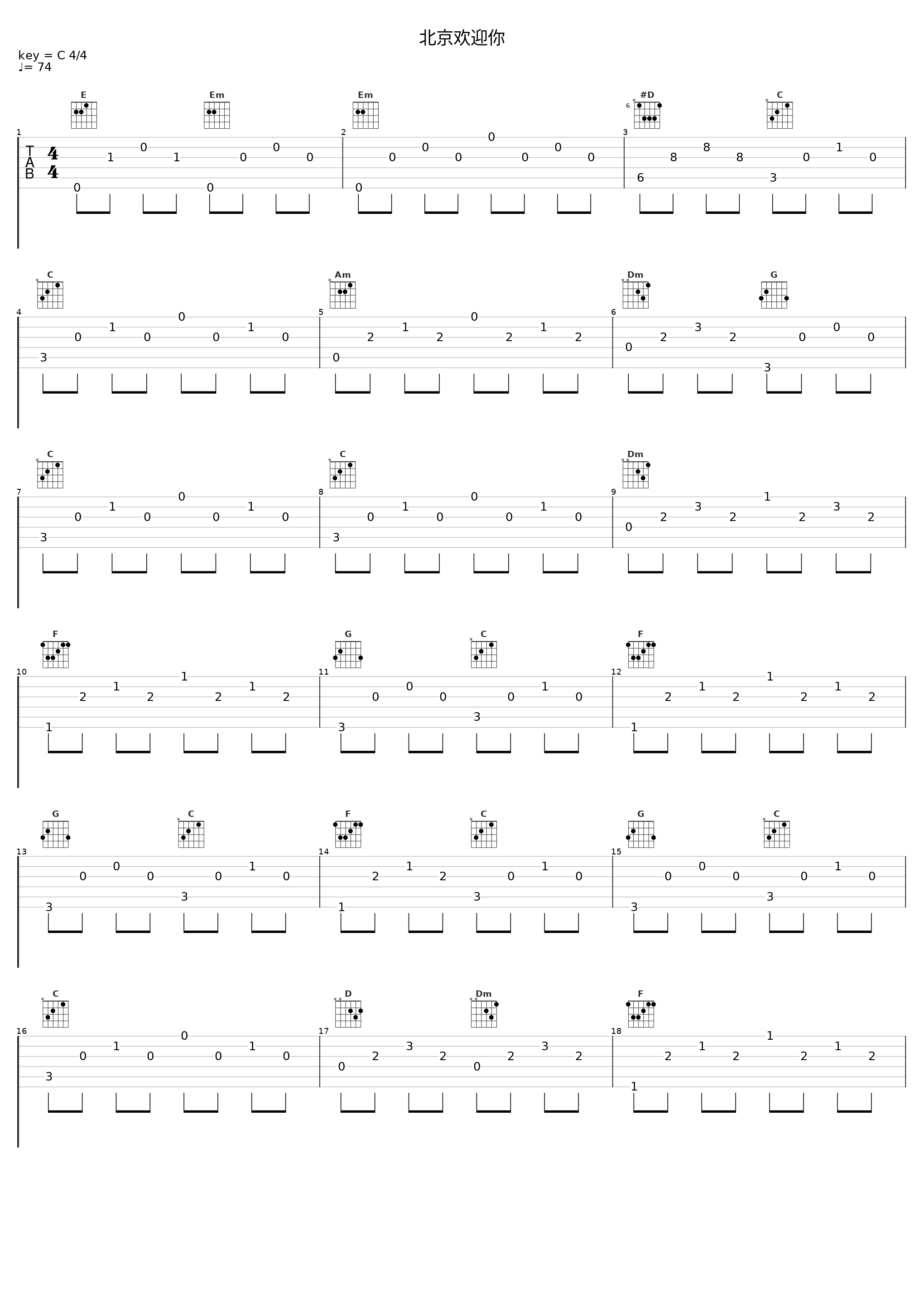 北京欢迎你_龚玥_1