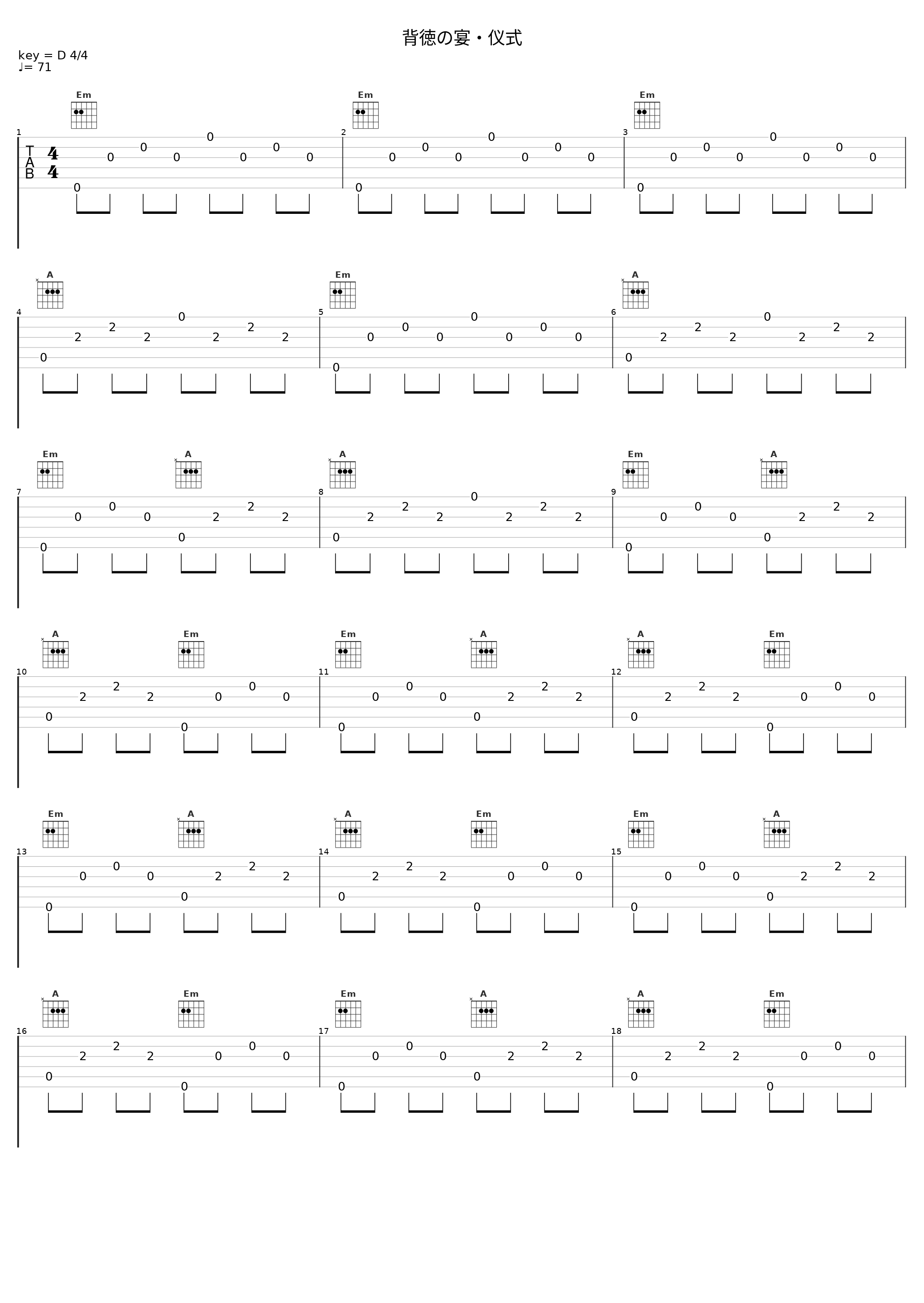 背徳の宴・仪式_光宗信吉_1