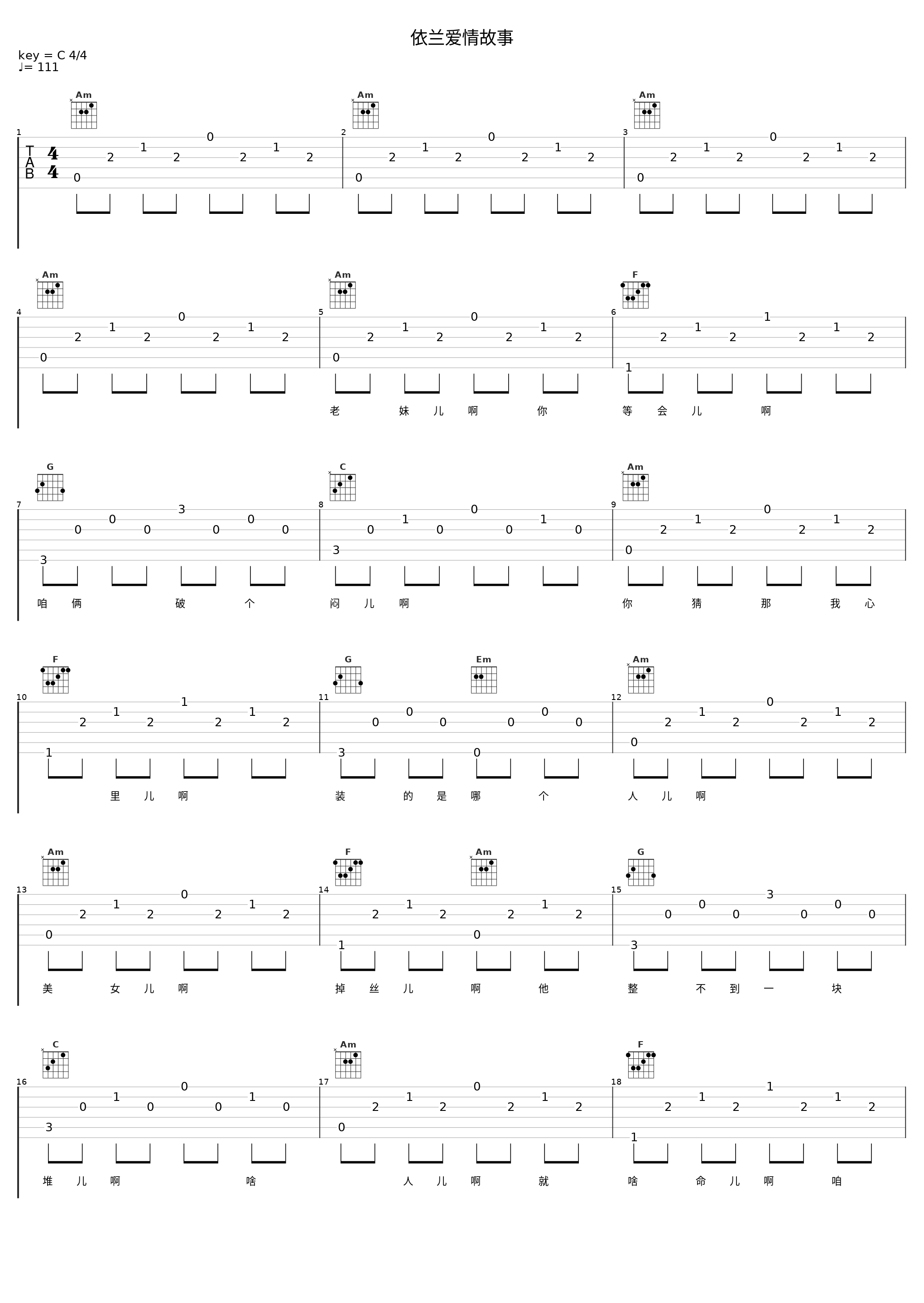 依兰爱情故事_崔子格_1