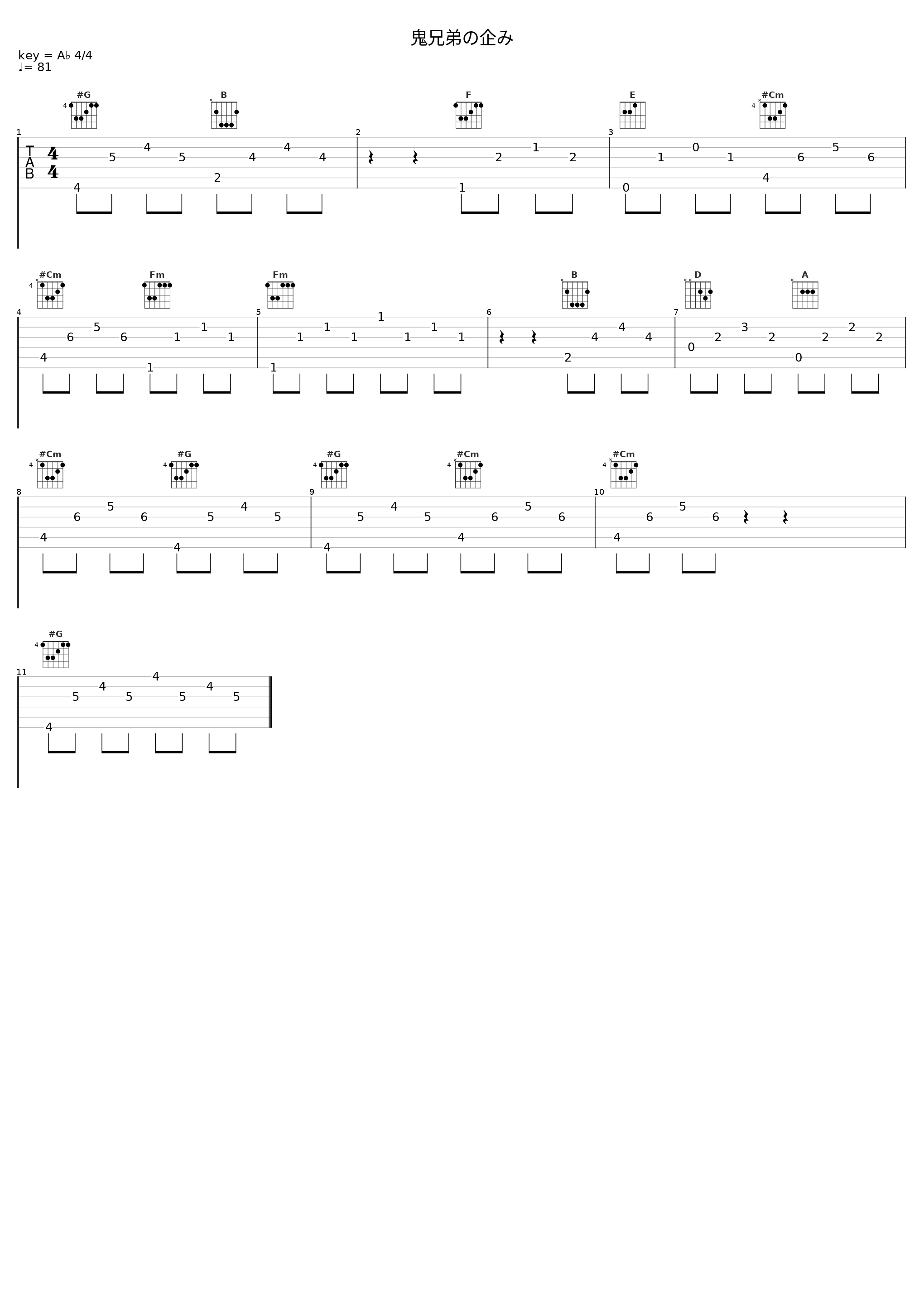 鬼兄弟の企み_佐桥俊彦_1