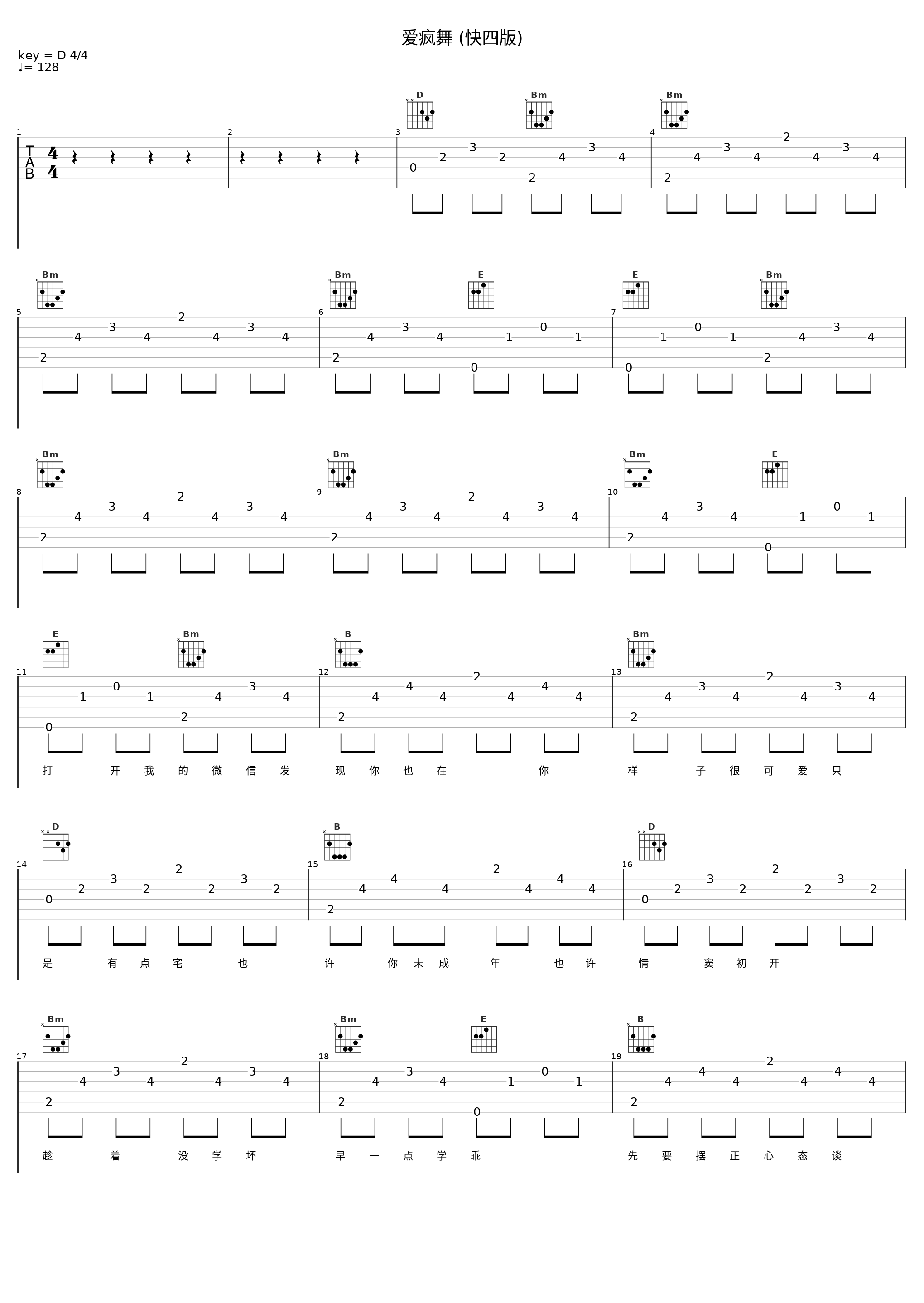 爱疯舞 (快四版)_崔子格,方磊,赖伟锋_1