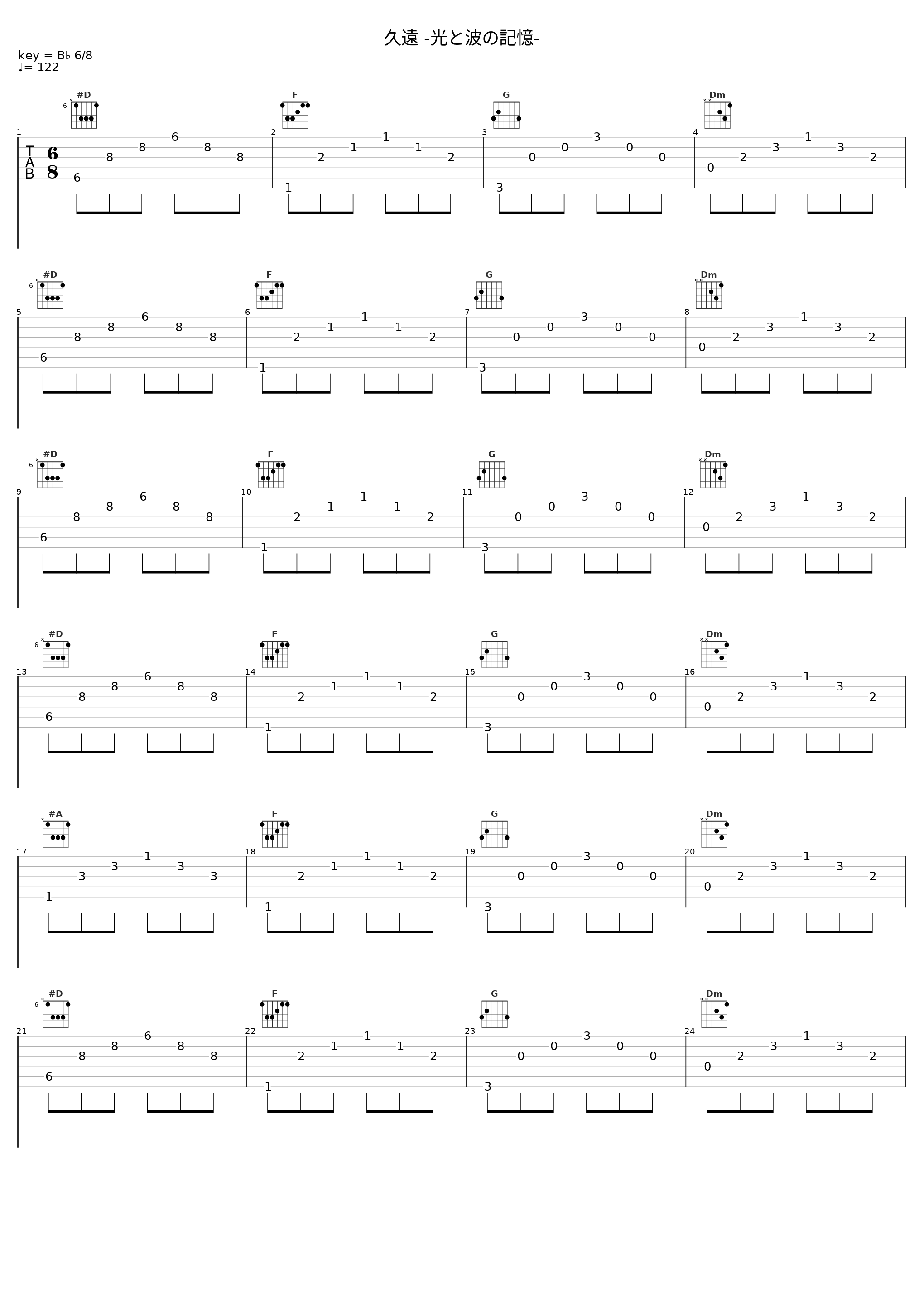 久遠 -光と波の記憶-_松枝賀子_1