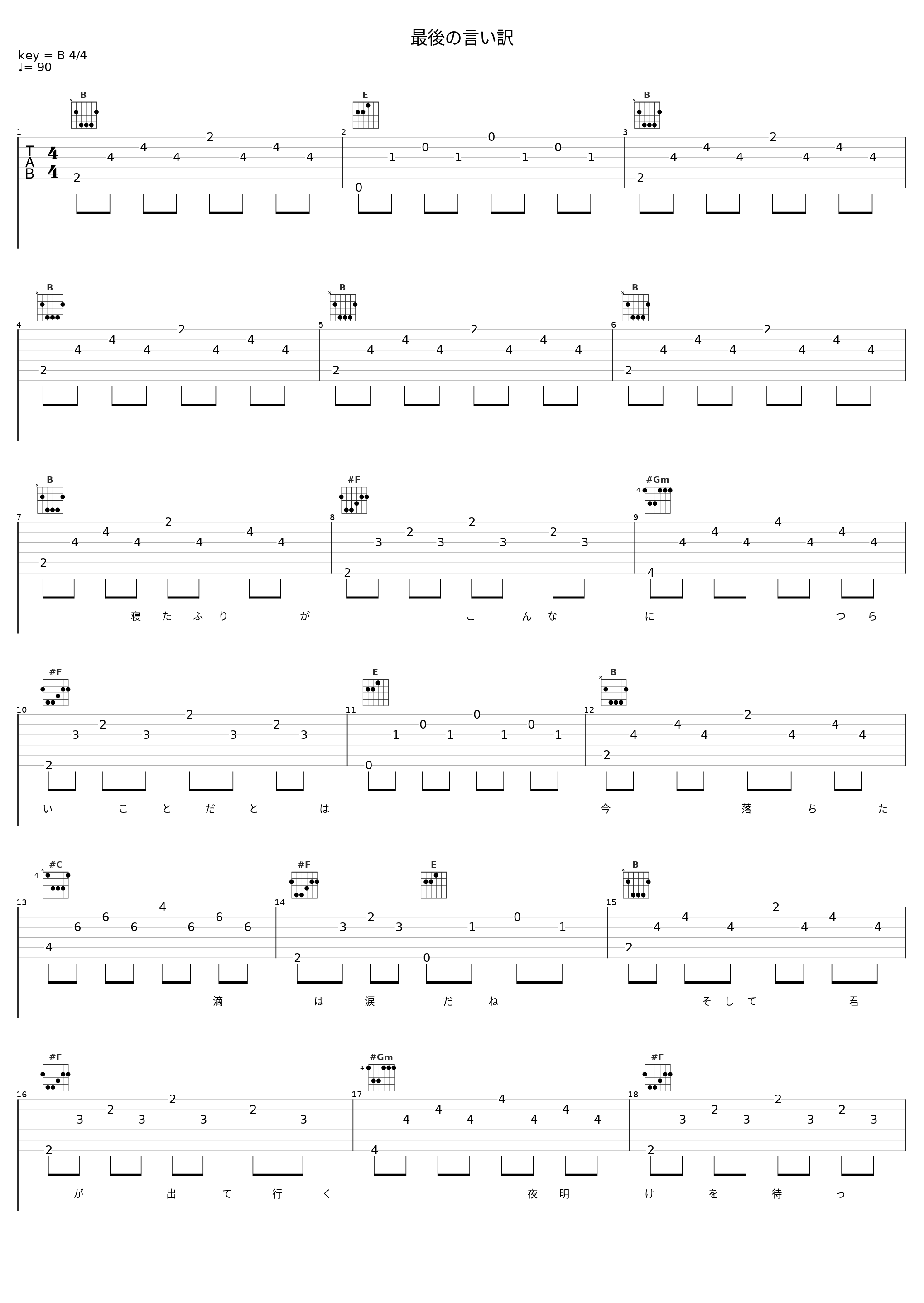 最後の言い訳_徳永英明_1