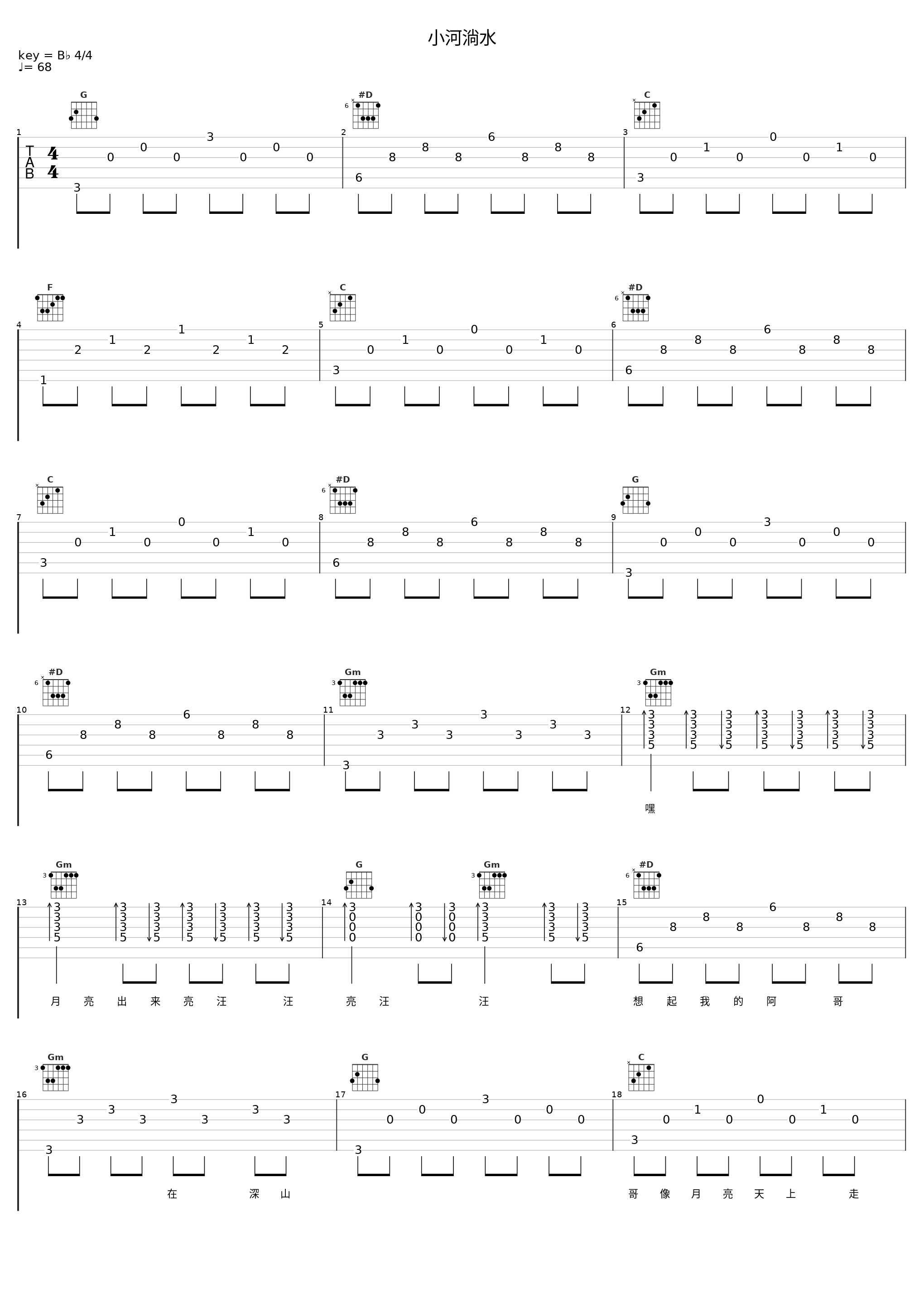 小河淌水_龚玥,关燕萍,罗曼_1