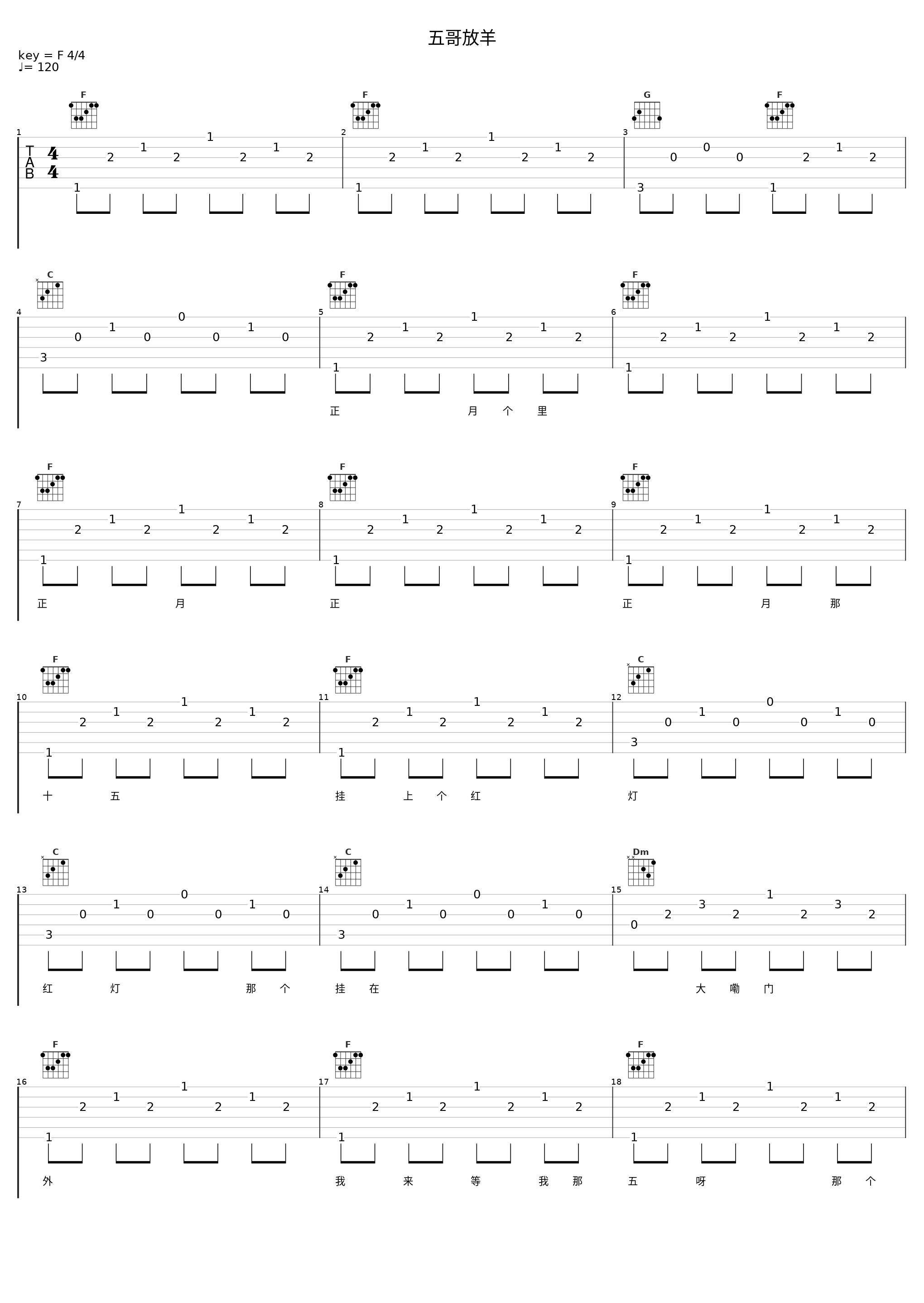 五哥放羊_龚琳娜_1