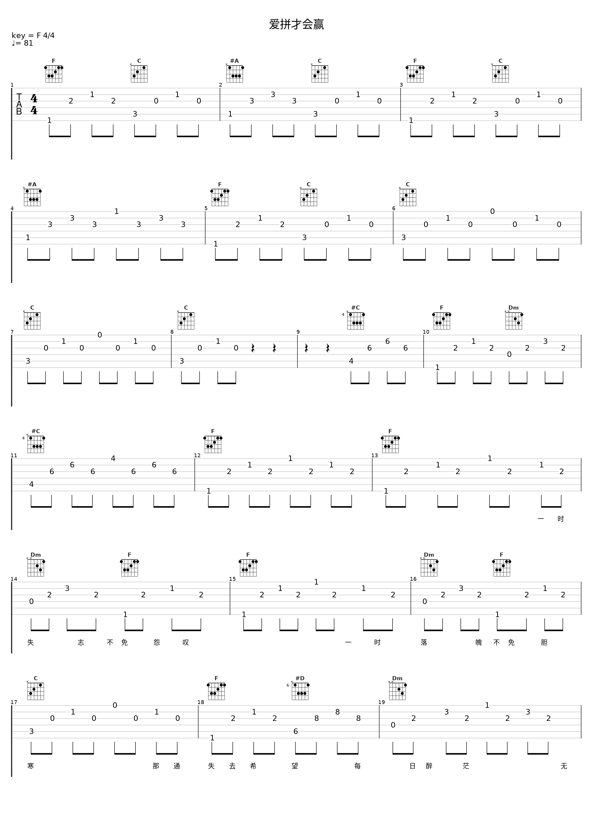 爱拼才会赢_龚玥_1