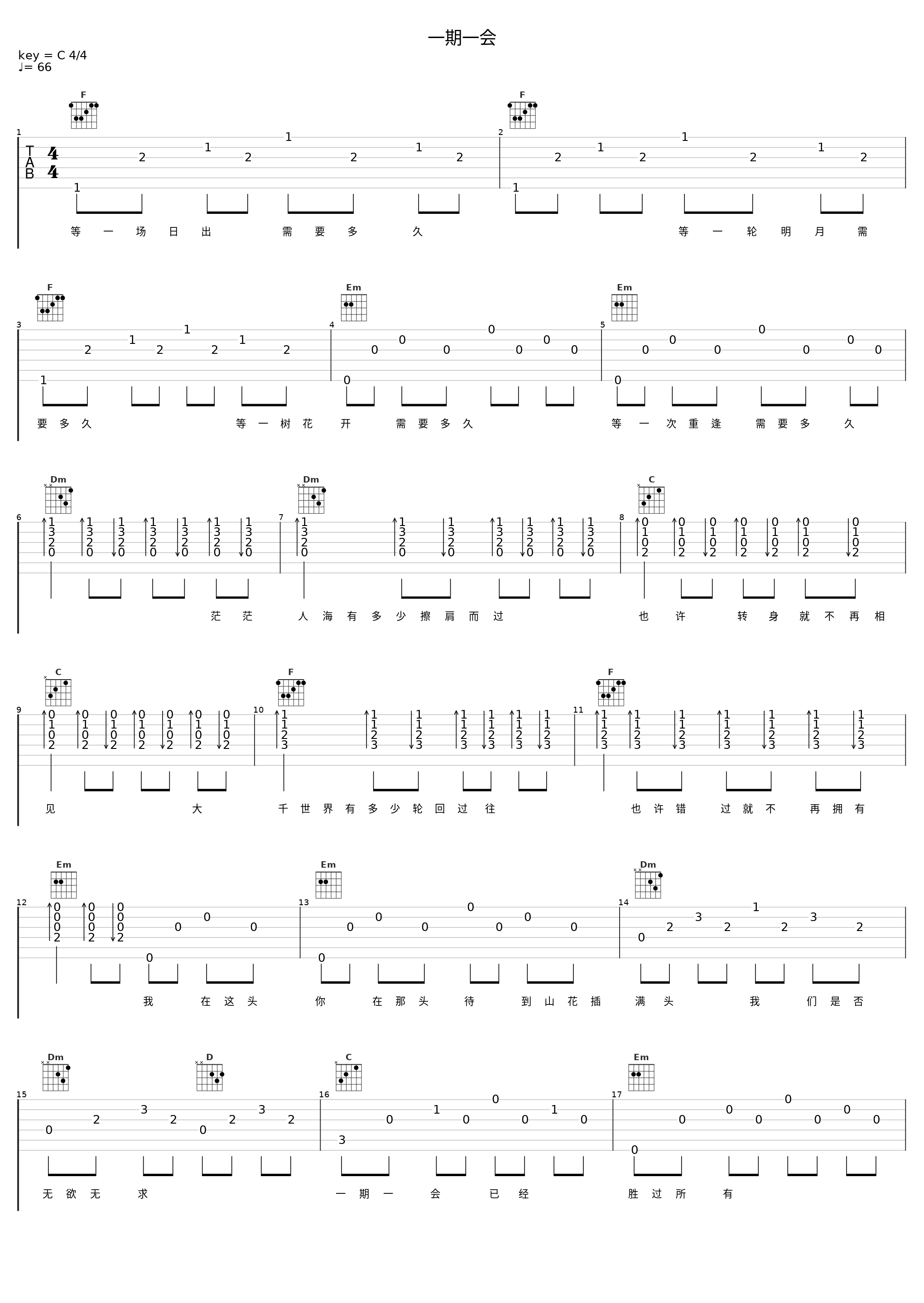 一期一会_龚玥_1