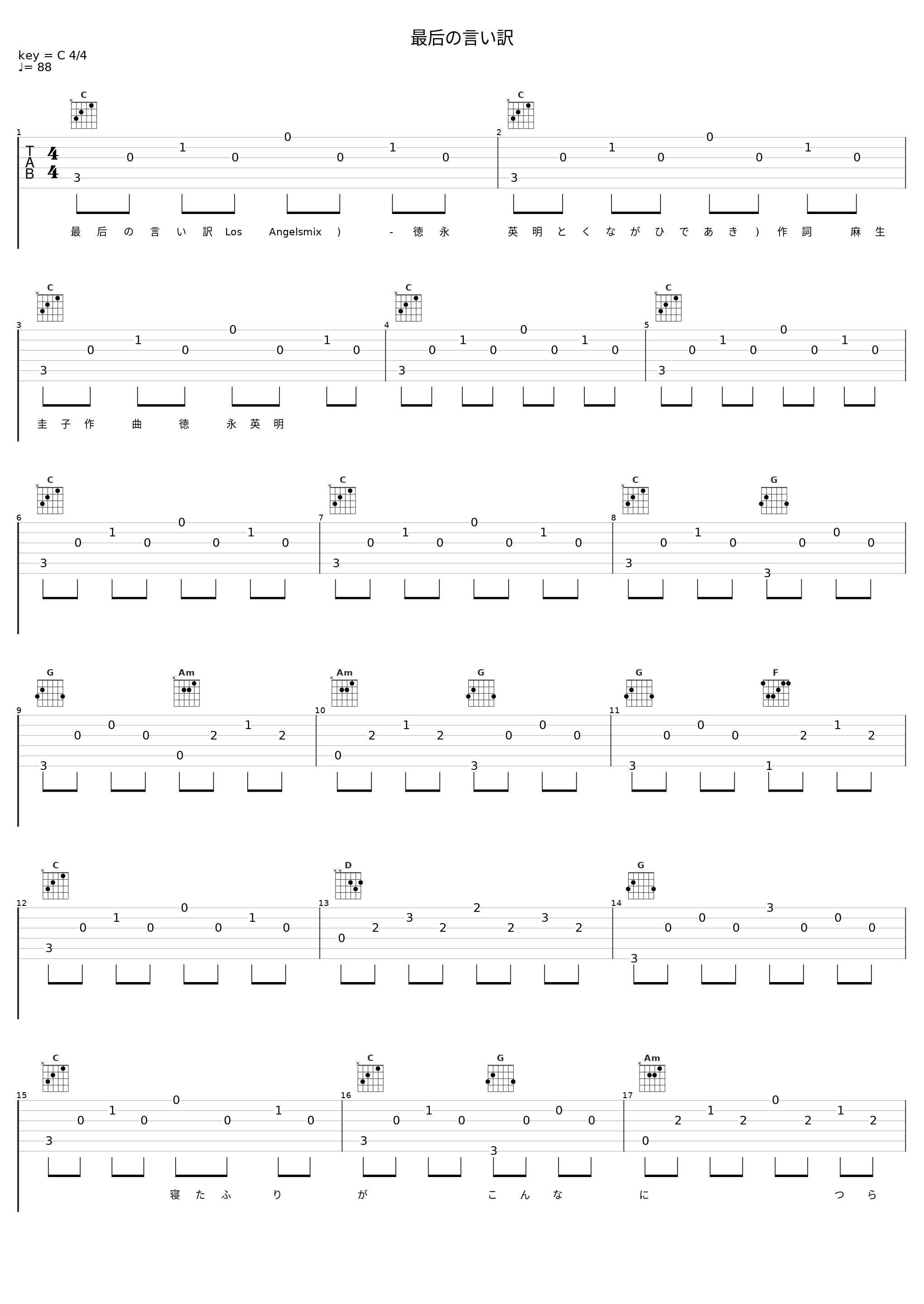 最后の言い訳_徳永英明_1