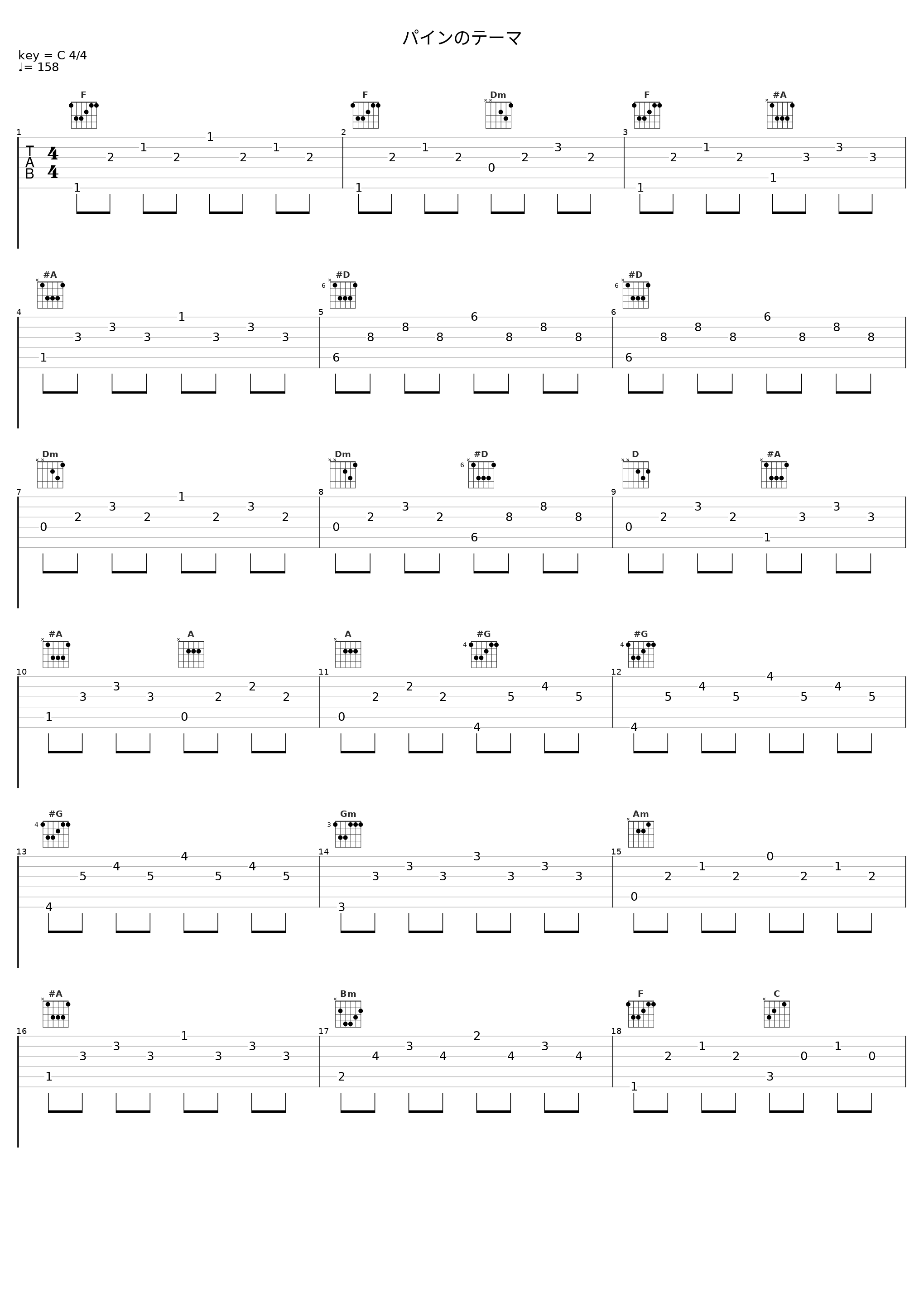 パインのテーマ_松枝賀子_1