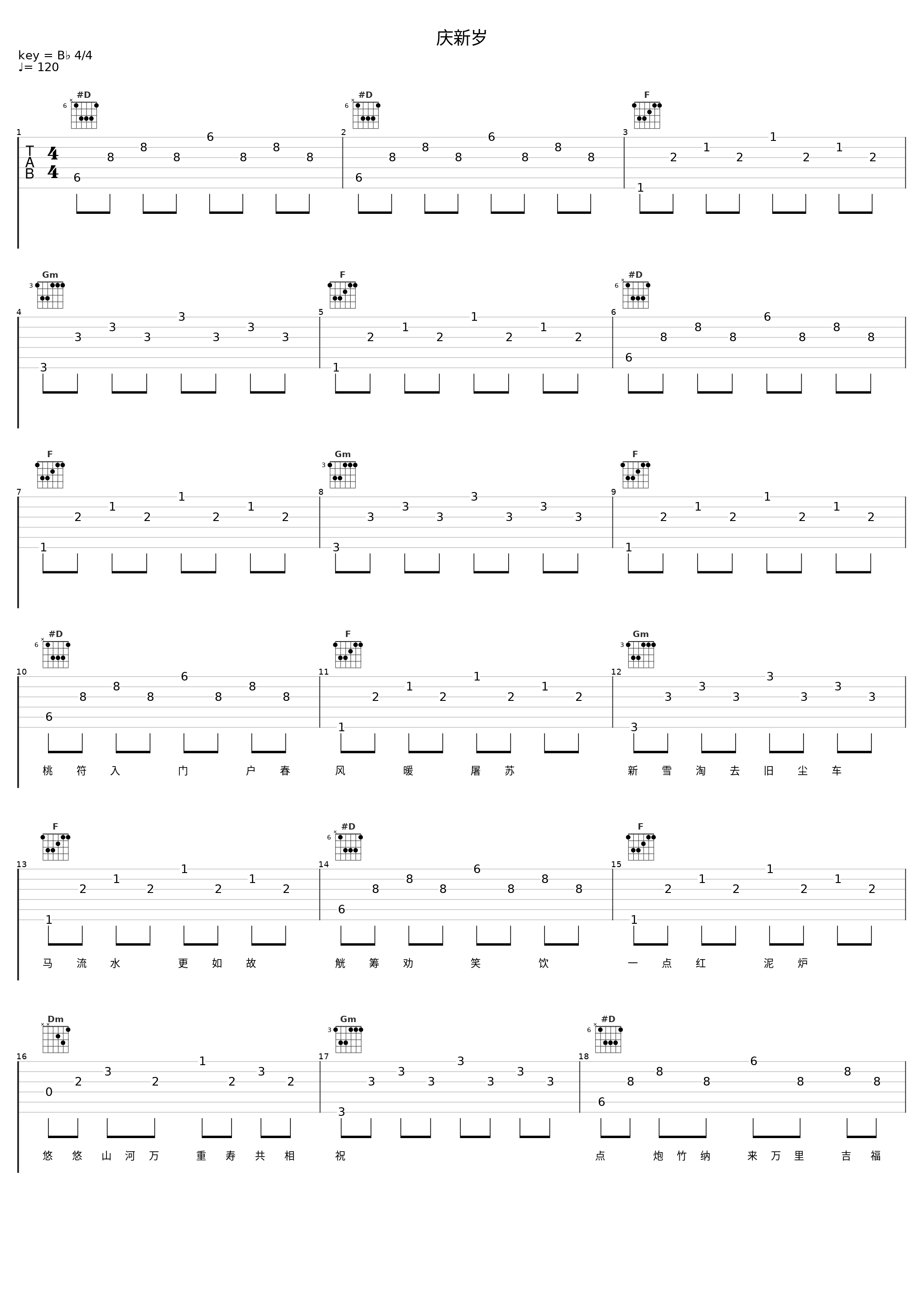 庆新岁_洛少爷_1