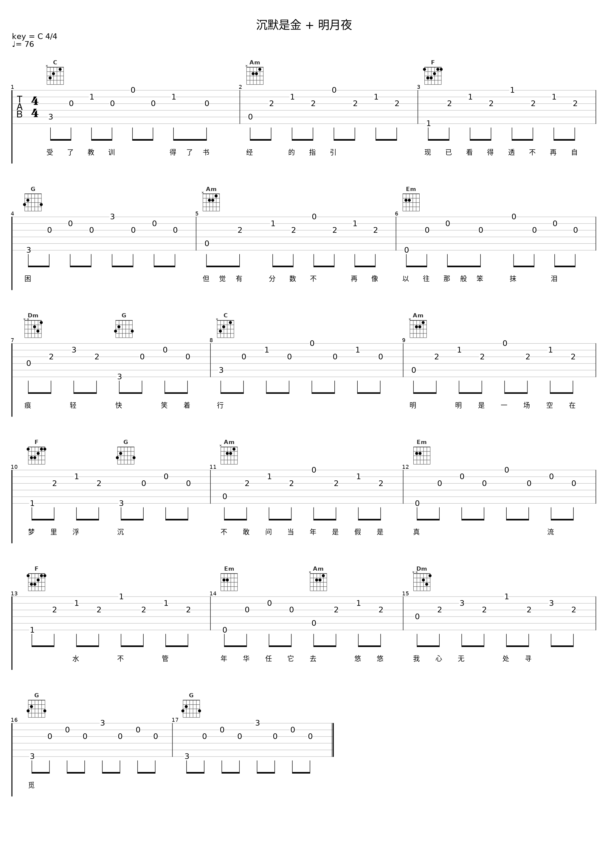 沉默是金 + 明月夜_南北组合_1