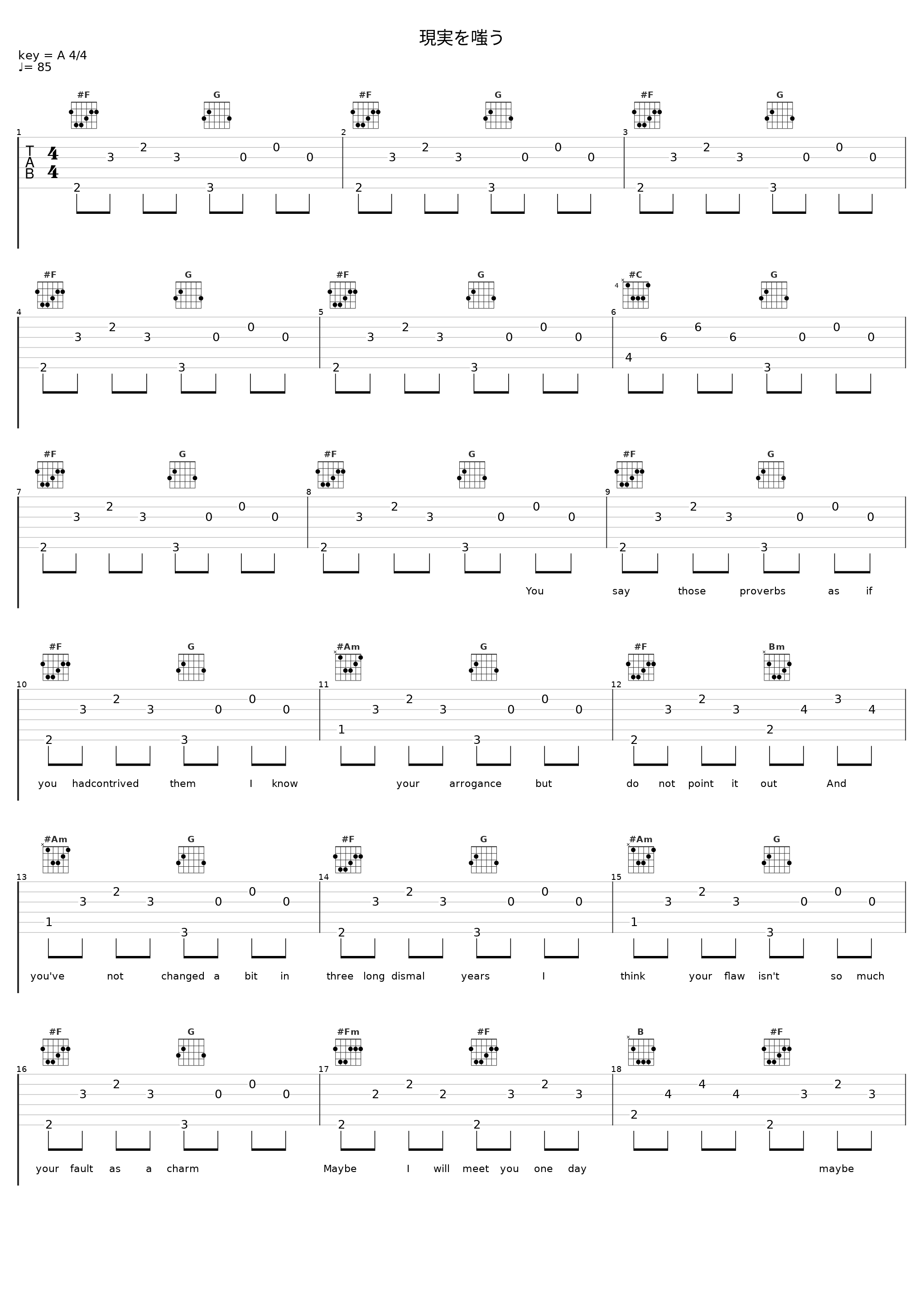 現実を嗤う_東京事変_1