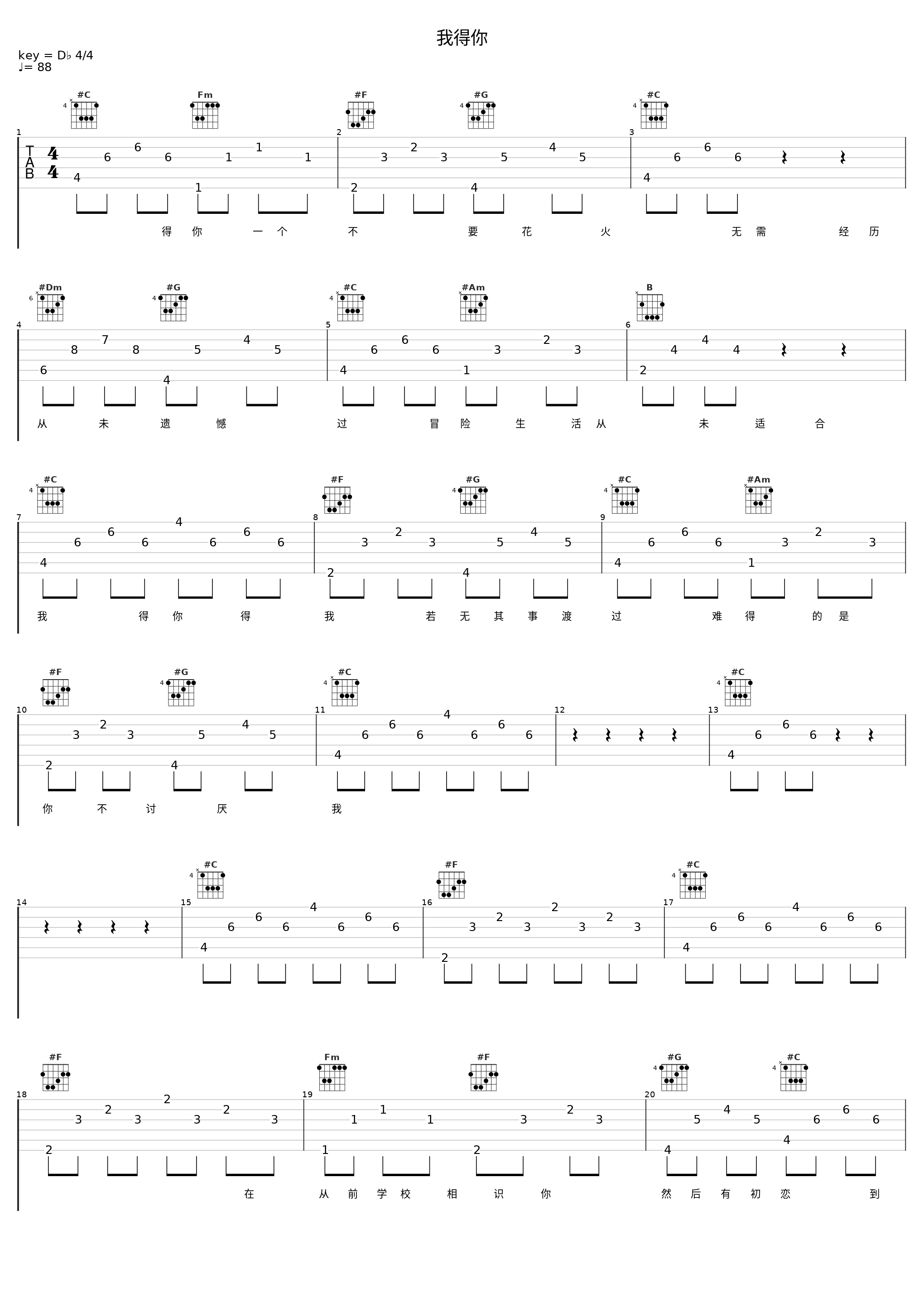 我得你_张学友_1