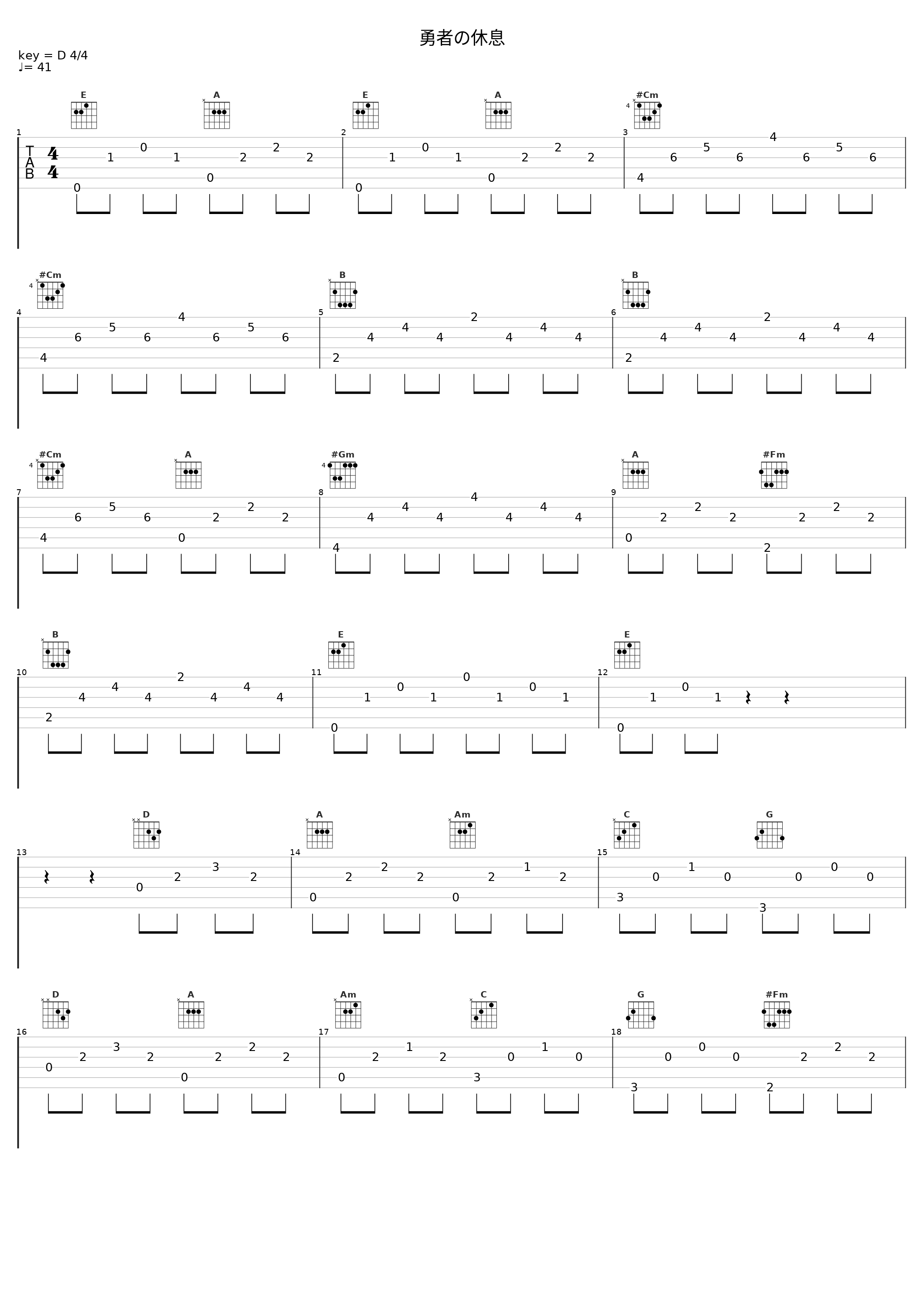 勇者の休息_佐桥俊彦_1