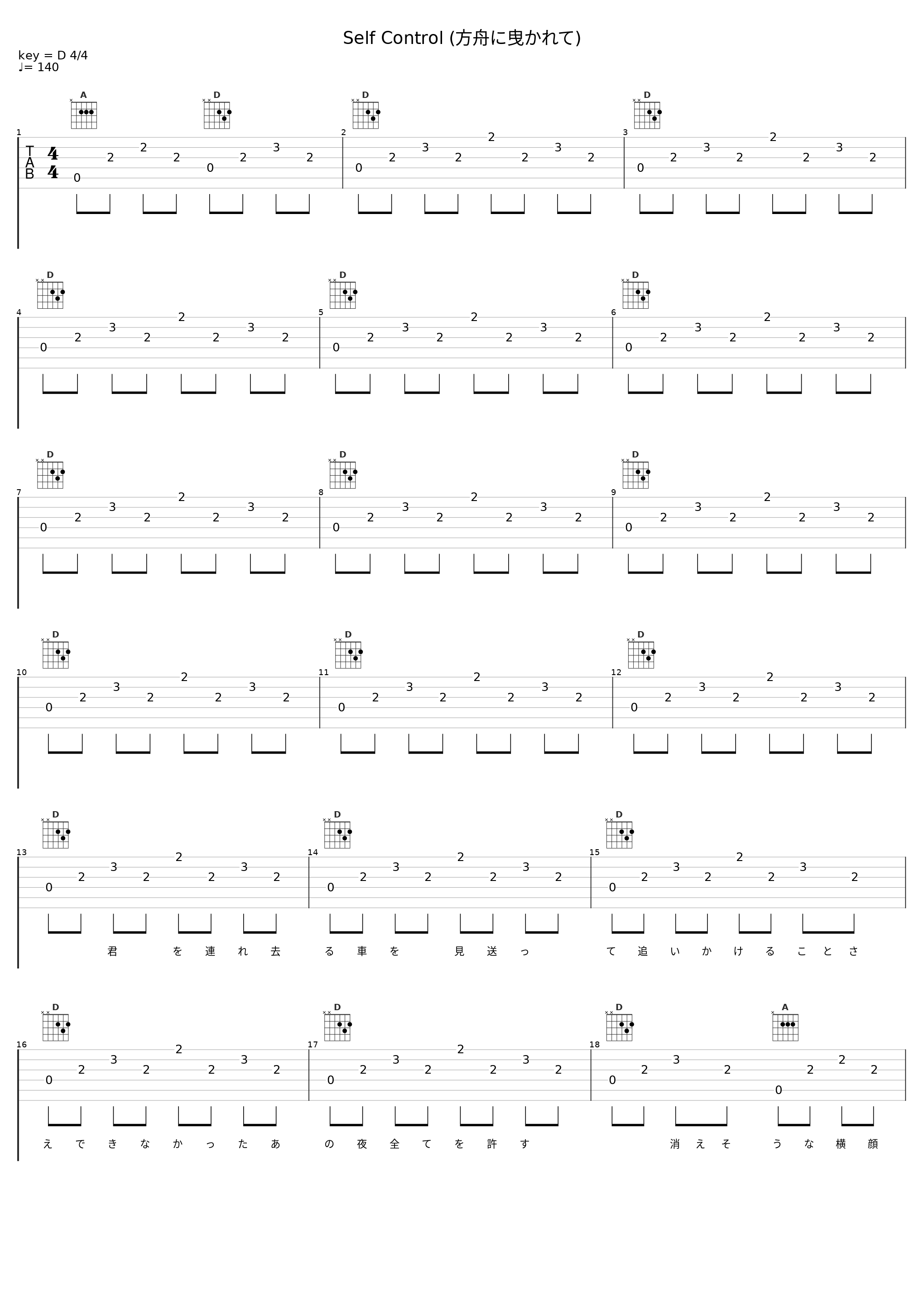 Self Control (方舟に曳かれて)_TM NETWORK_1