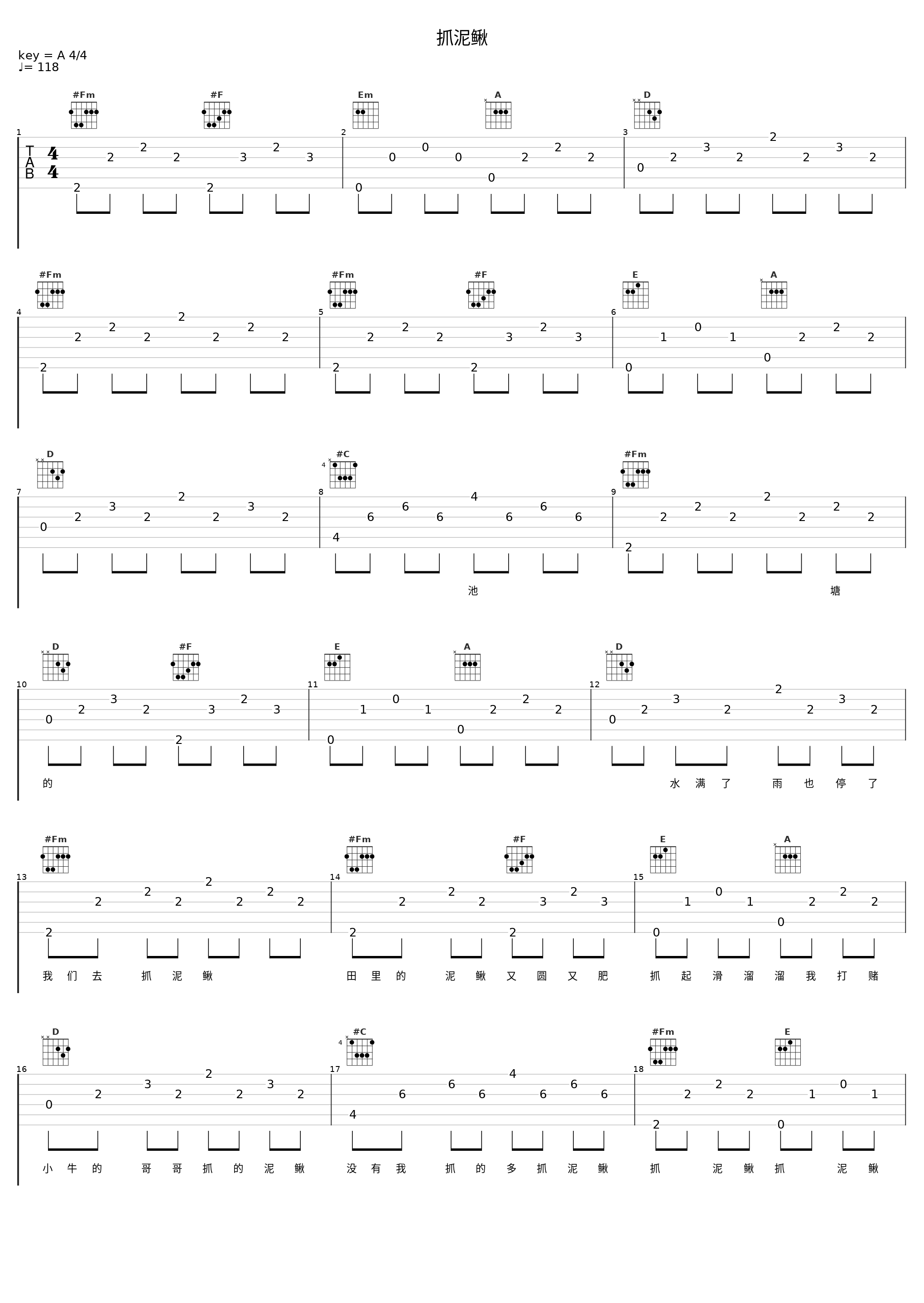 抓泥鳅_玖壹壹,廖文豪,Chronic_1