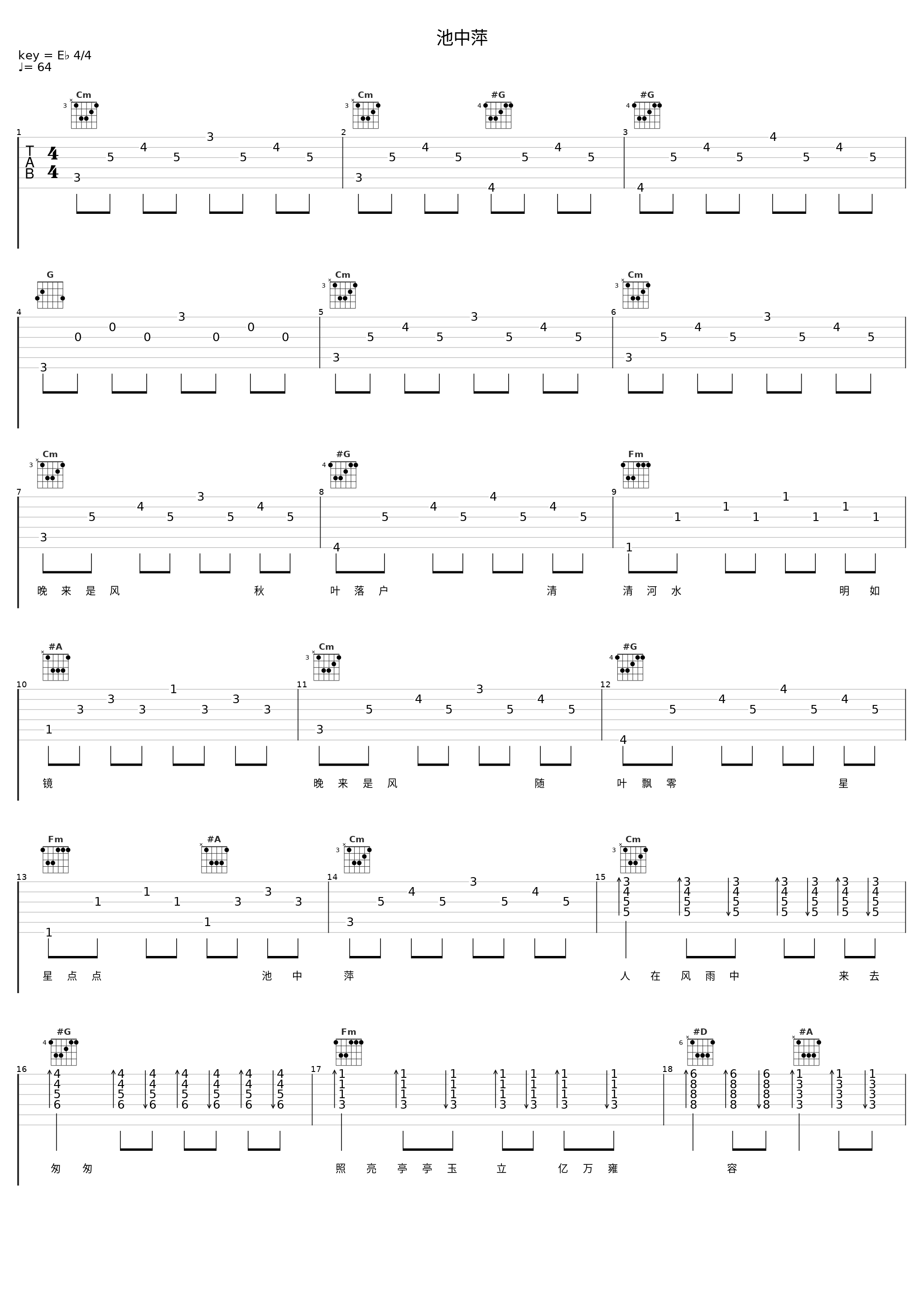 池中萍_董文华_1