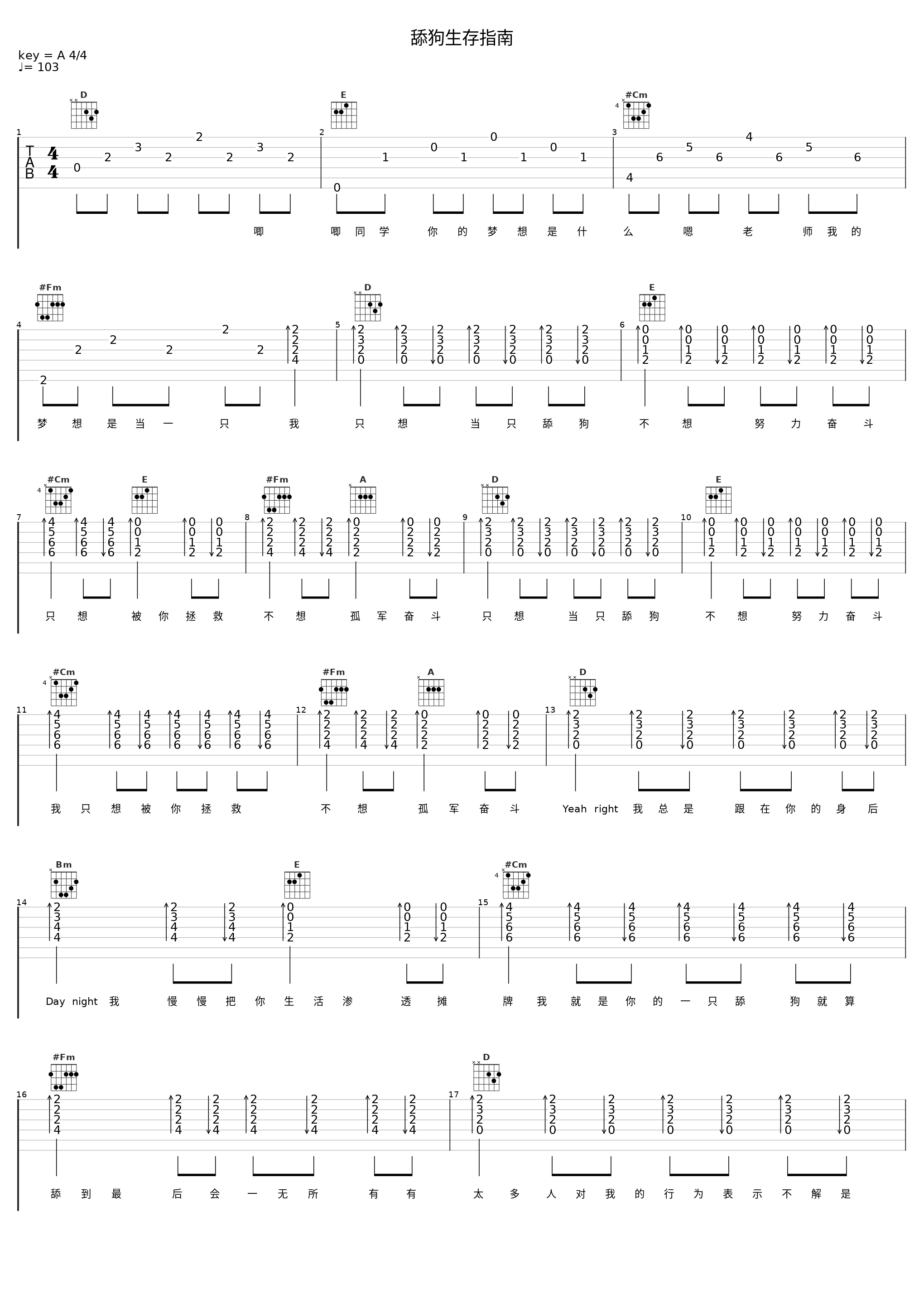 舔狗生存指南_董唧唧_1