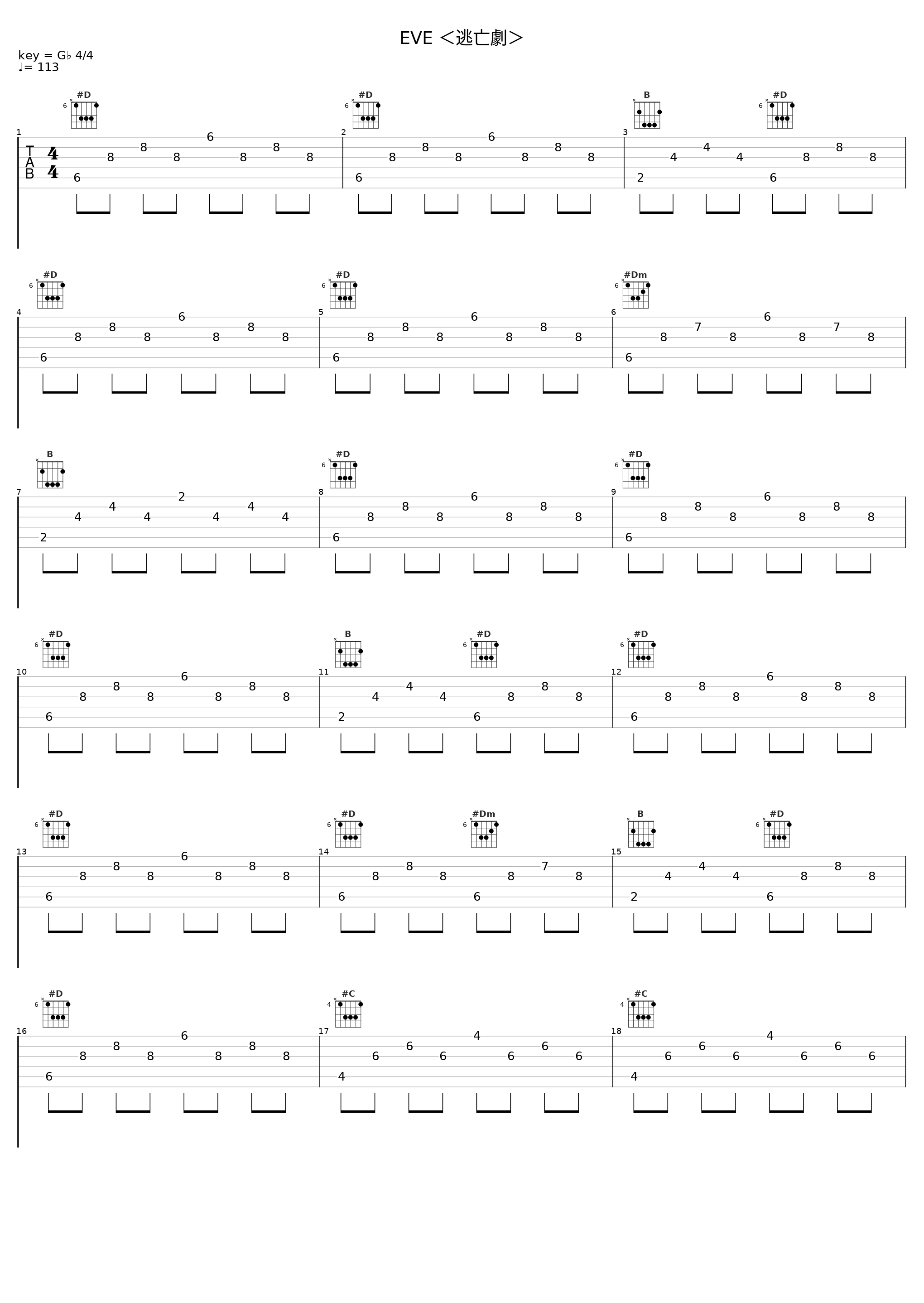 EVE ＜逃亡劇＞_光栄BGM部_1